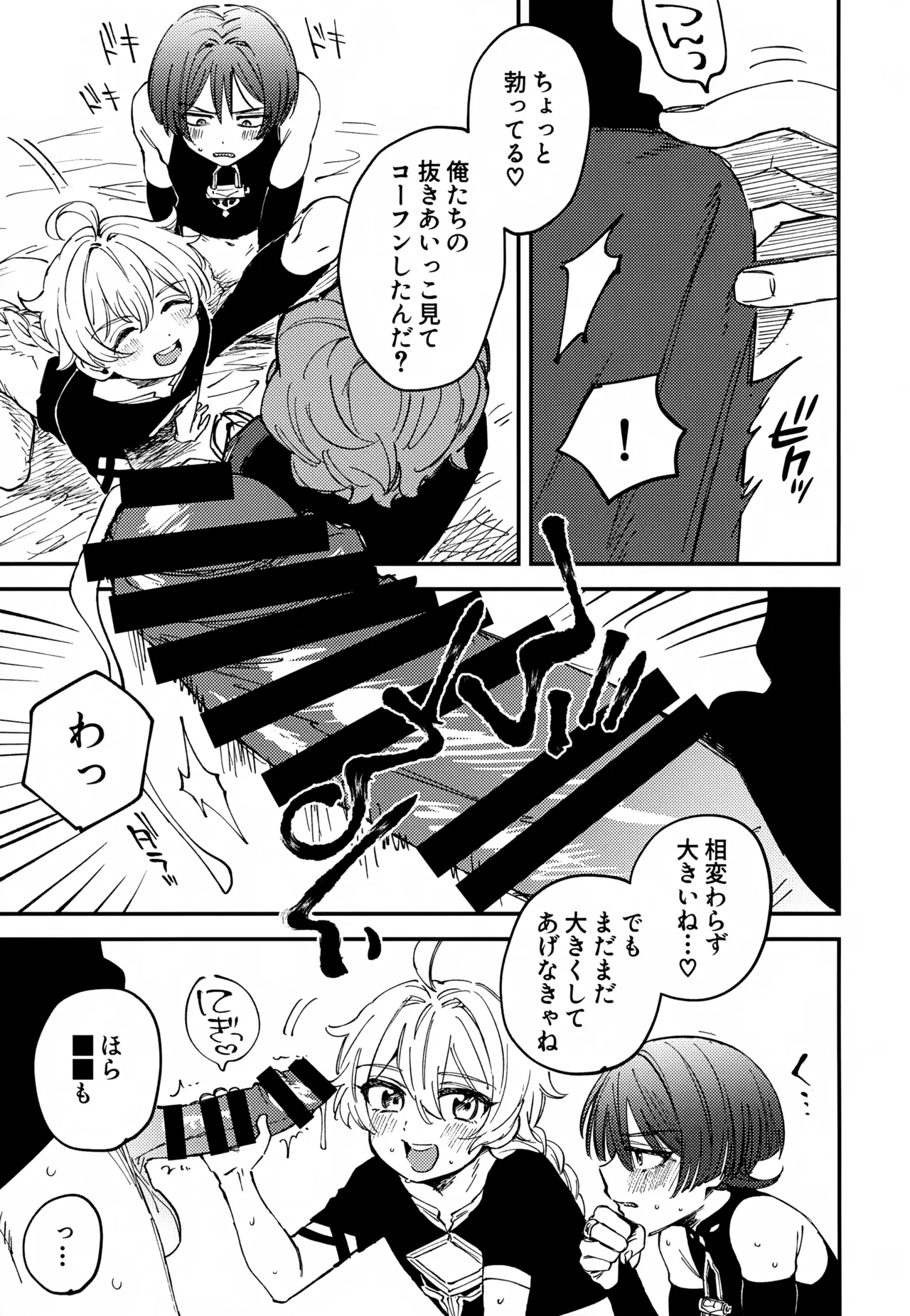 Omae-ra Docchi mo Ore no Kore! - Page 6