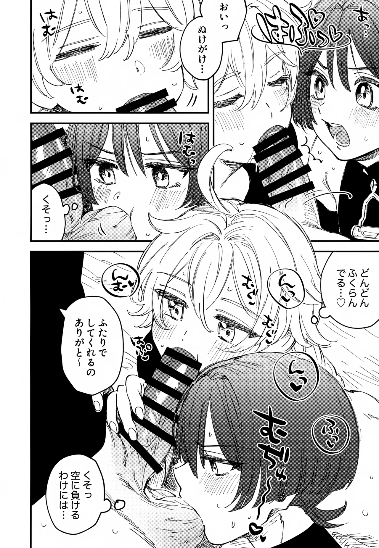 Omae-ra Docchi mo Ore no Kore! - Page 7