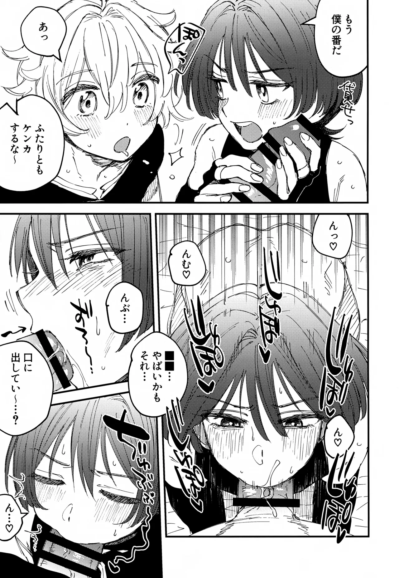 Omae-ra Docchi mo Ore no Kore! - Page 8