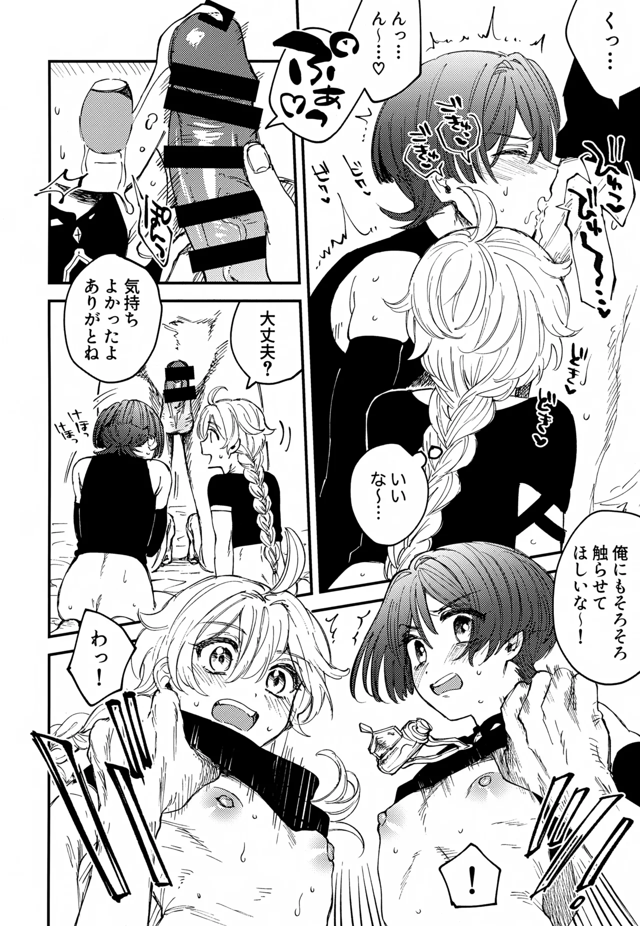 Omae-ra Docchi mo Ore no Kore! - Page 9