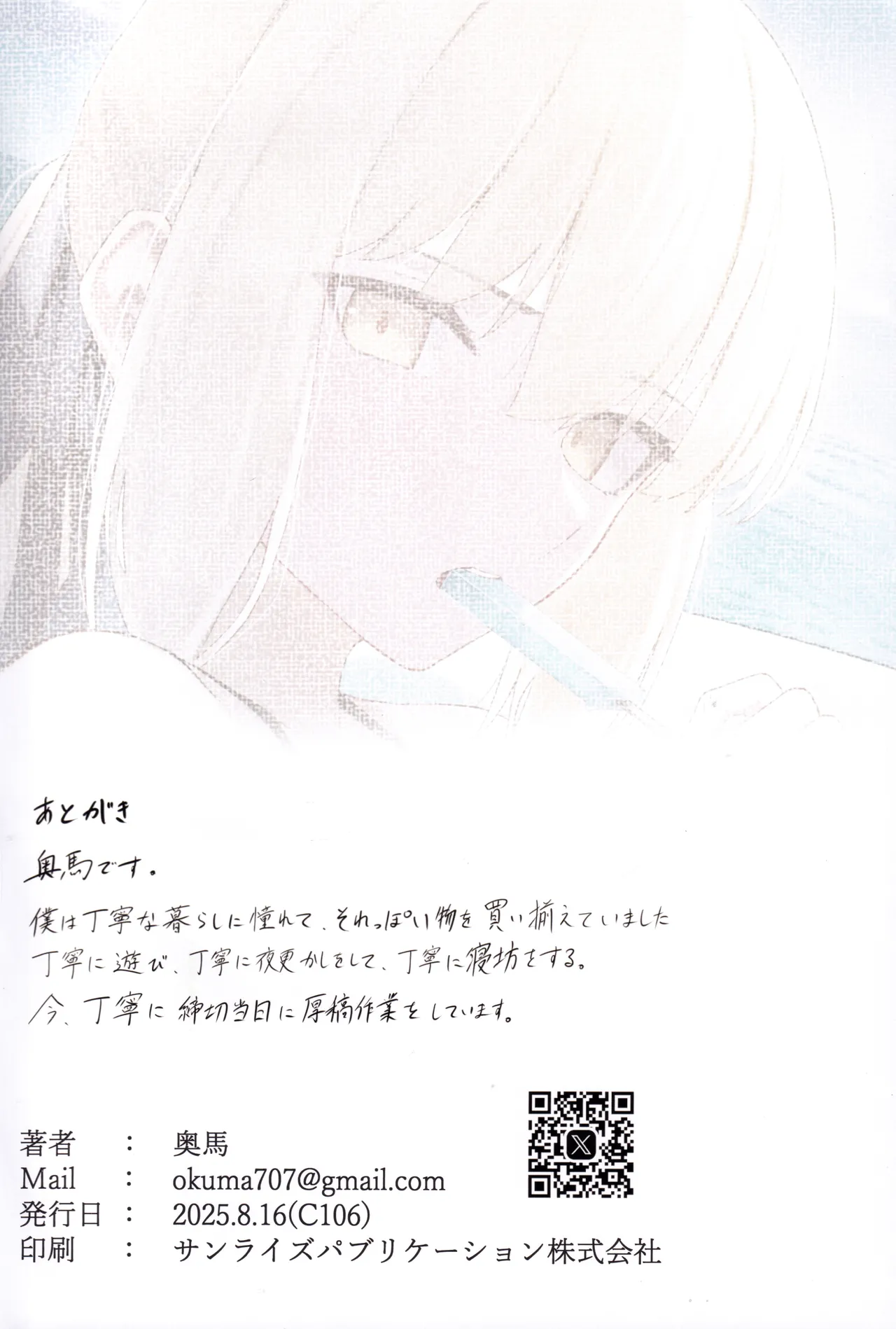 Alter to Natsuyasumi - Page 25