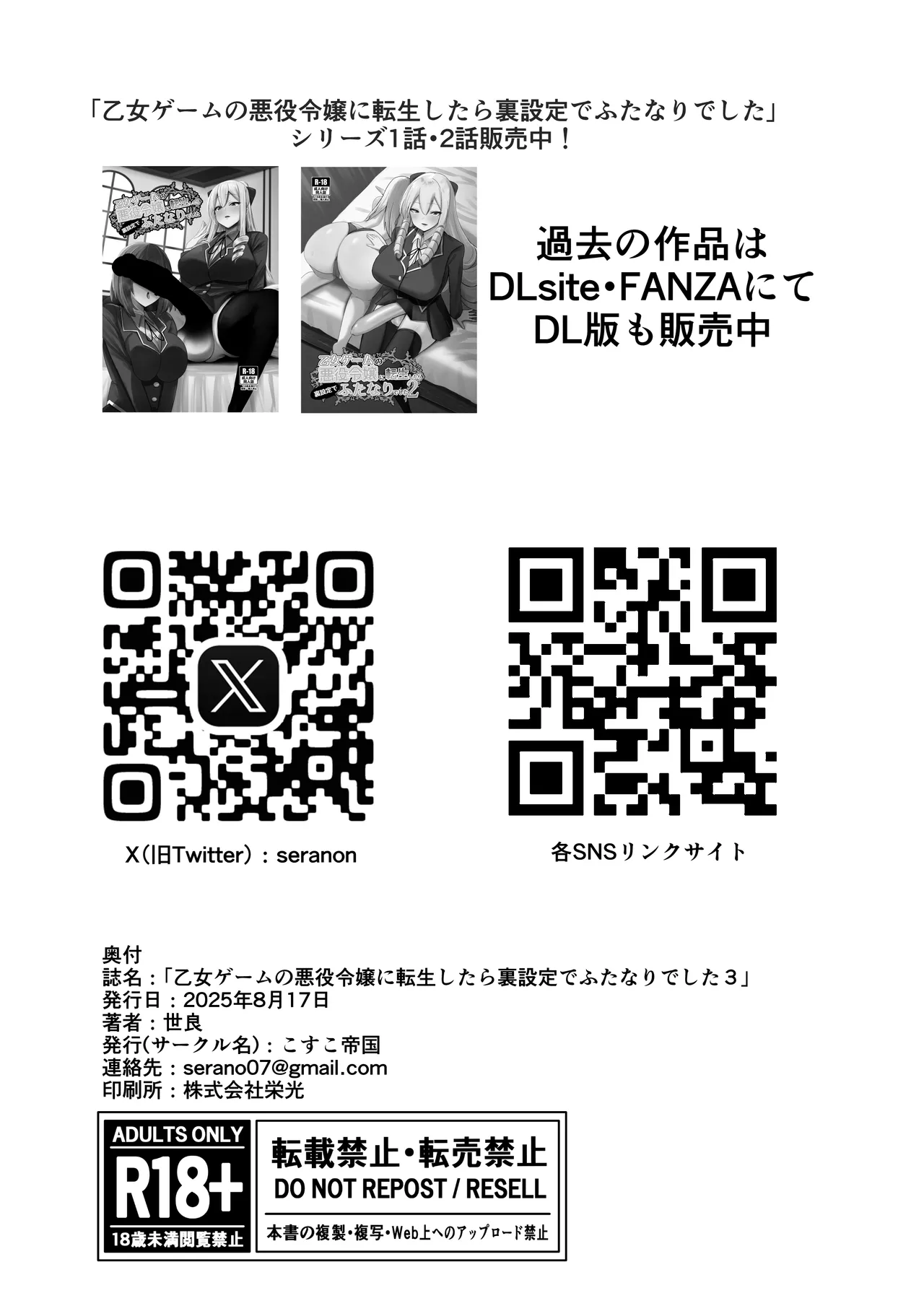 [COSCOteikoku (sella)] Otome Game no Akuyaku Reijou ni Tensei Shitara Ura Settei de Futanari deshita ~Ch. 3~ | I was reincarnated as a villainess in an otome Game who was a futanari in her backstory ~Ch. 3~ [Digital] [English] [Erelzen] page 33 original parody - ttf threesome futanari hentai manga - read online free