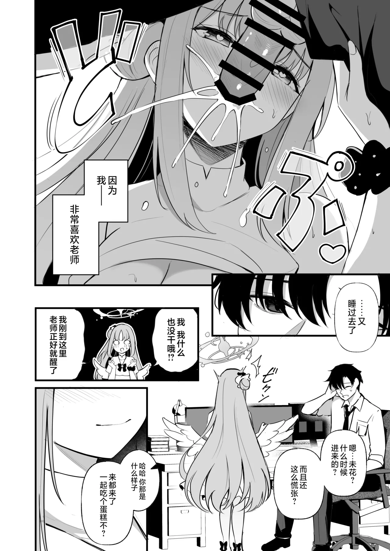 Sensei dake no Mondaiji | 只属于老师的问题儿童 page 11 featuring mika misono blue archive parody - wings sole female hentai manga - read online free