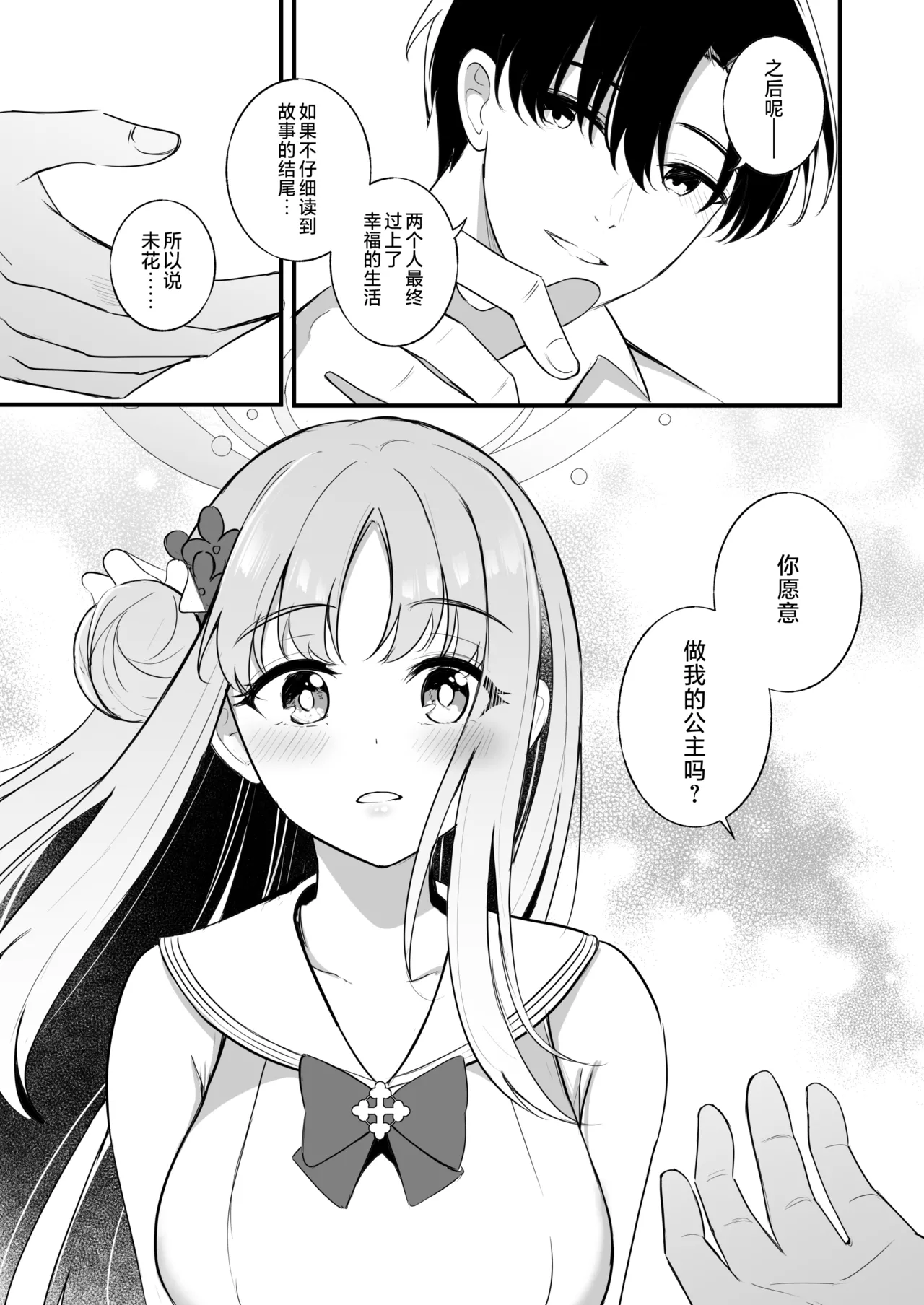 Sensei dake no Mondaiji | 只属于老师的问题儿童 page 36 featuring mika misono blue archive parody - wings sole female hentai manga - read online free