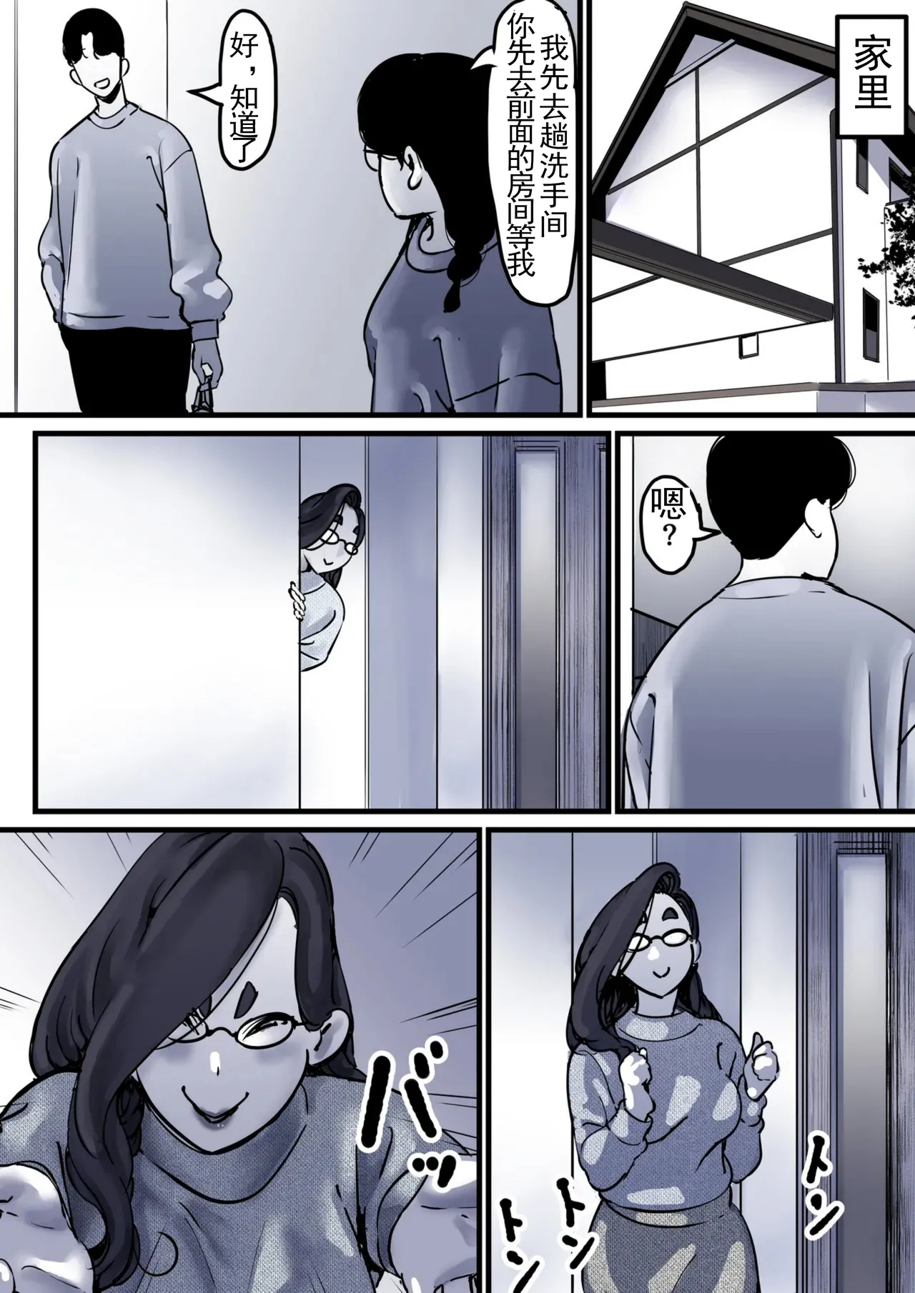 Haha to Ochite Iku Part 10 | 與母共墮落 part 10 - Page 12