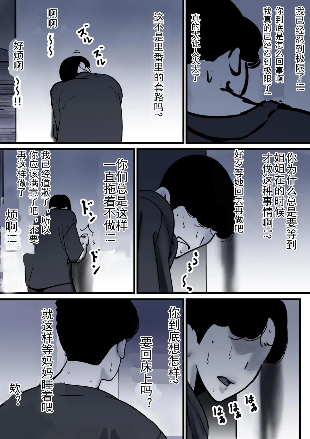 Haha to Ochite Iku Part 10 - Page 29