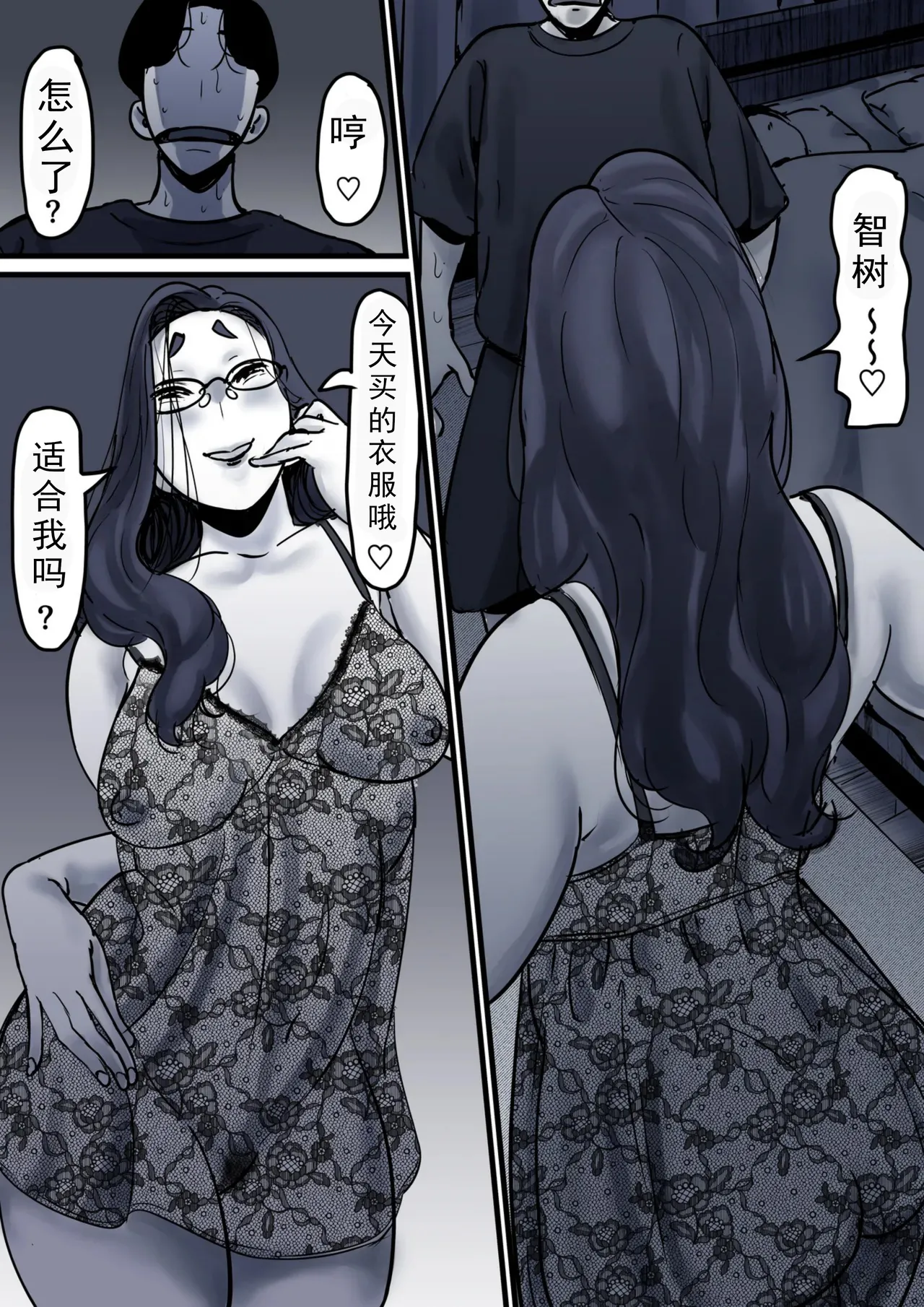 Haha to Ochite Iku Part 10 - Page 48
