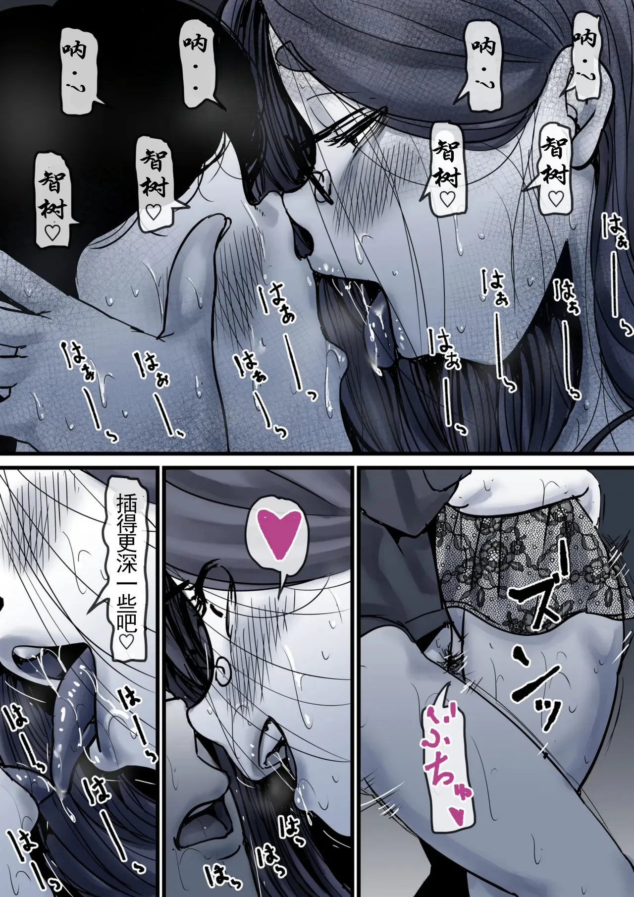 Haha to Ochite Iku Part 10 - Page 73