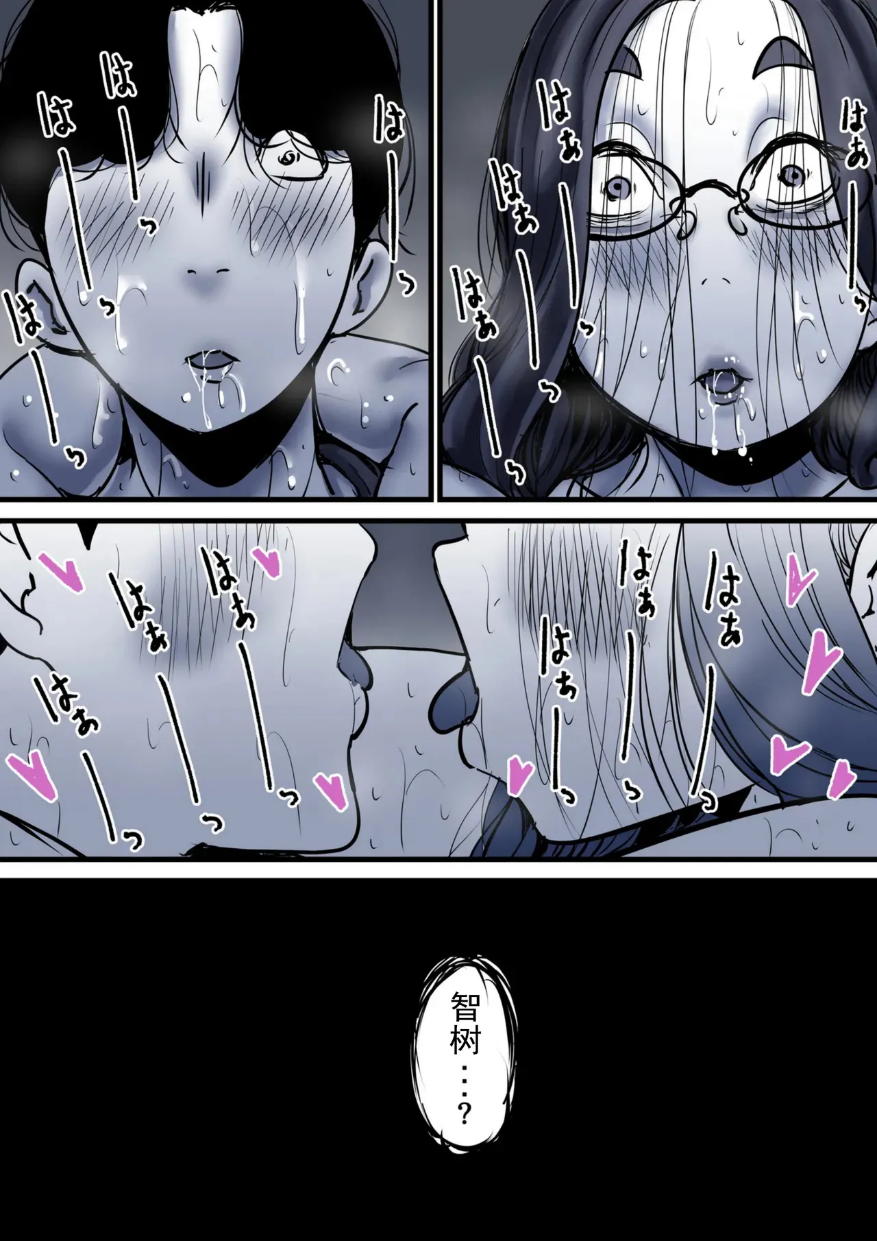 Haha to Ochite Iku Part 10 - Page 82
