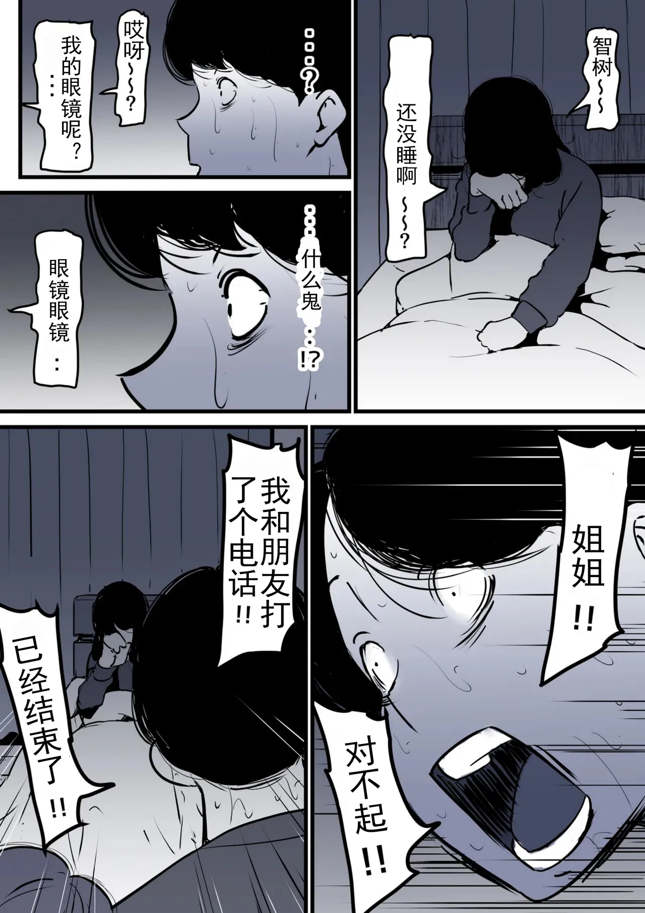 Haha to Ochite Iku Part 10 - Page 86