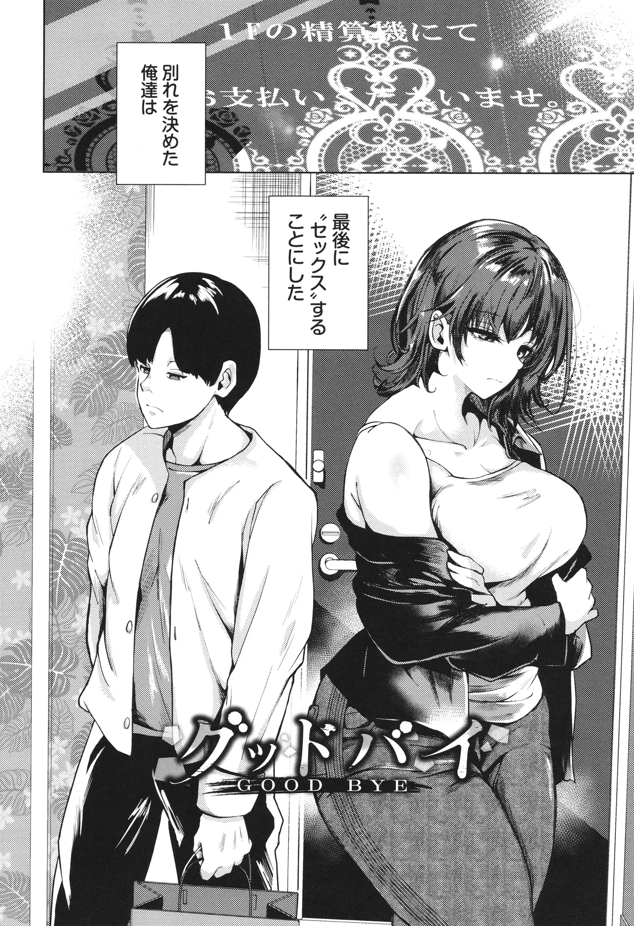 Wagamamana Onna page 111 - kissing big breasts hentai manga - read online free