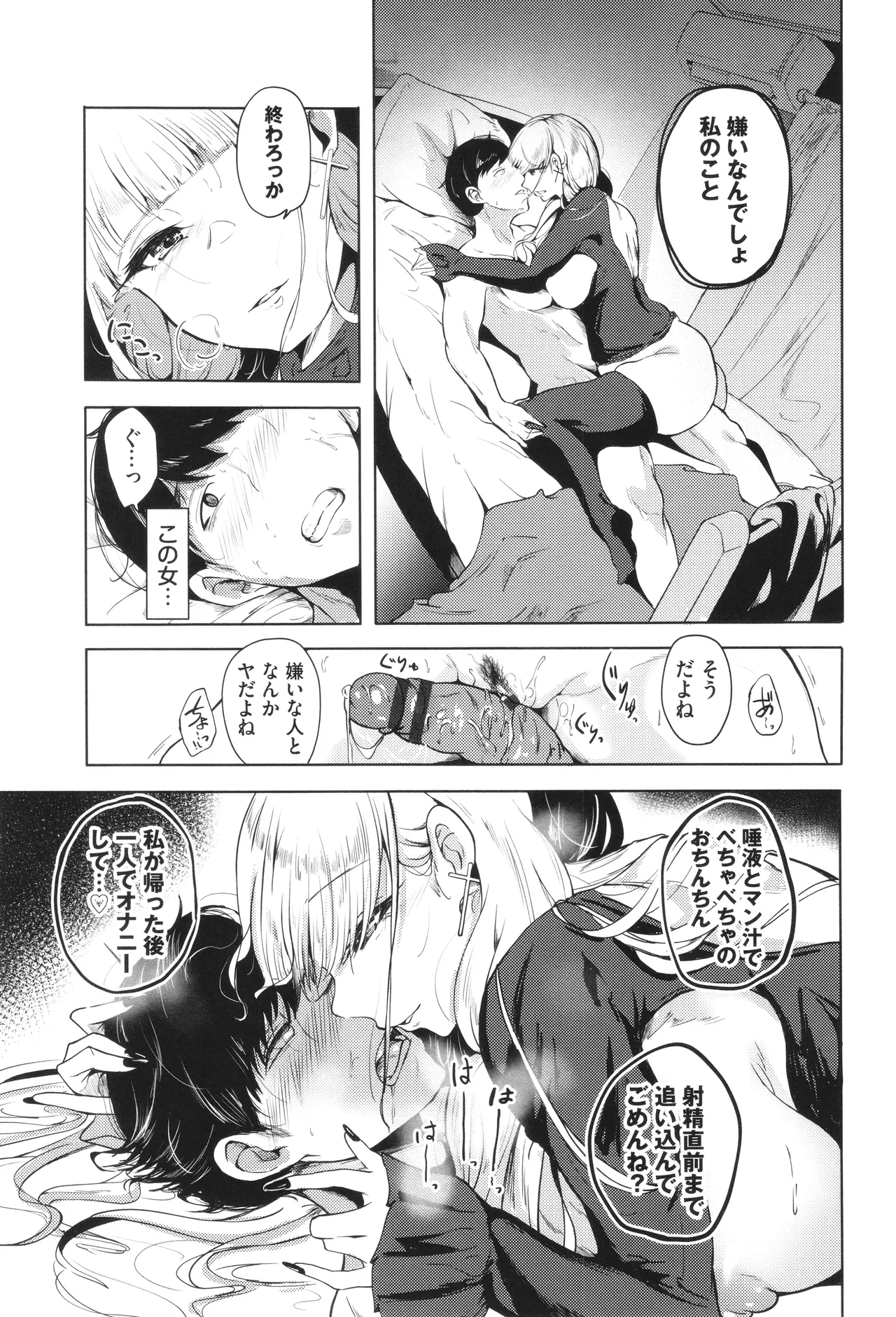 Wagamamana Onna page 146 - kissing big breasts hentai manga - read online free