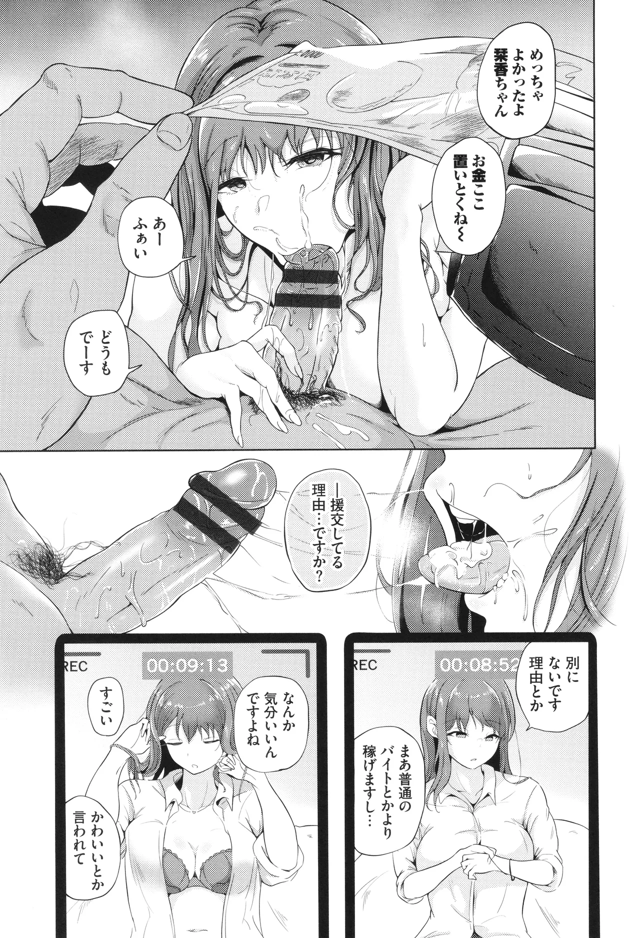 Wagamamana Onna - Page 156
