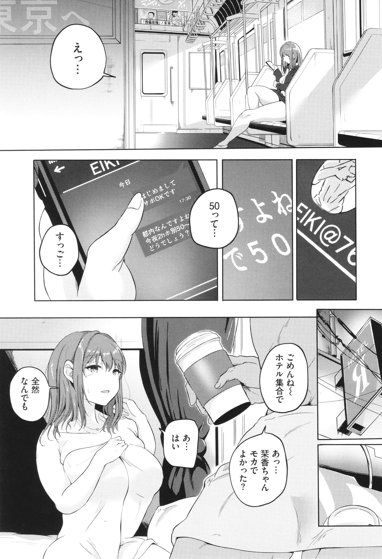Wagamamana Onna - Page 158
