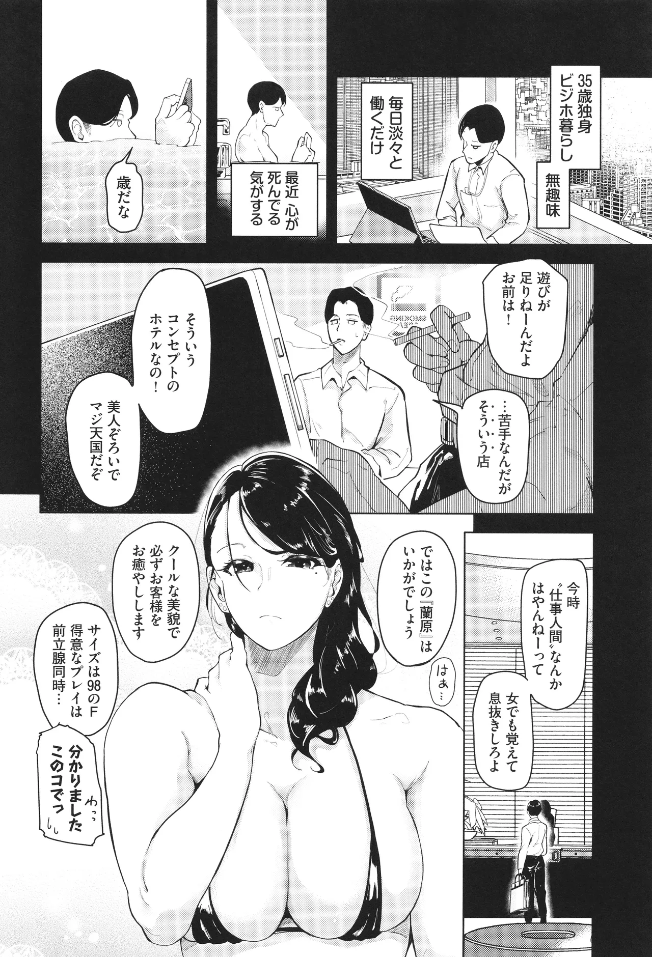 Wagamamana Onna - Page 49