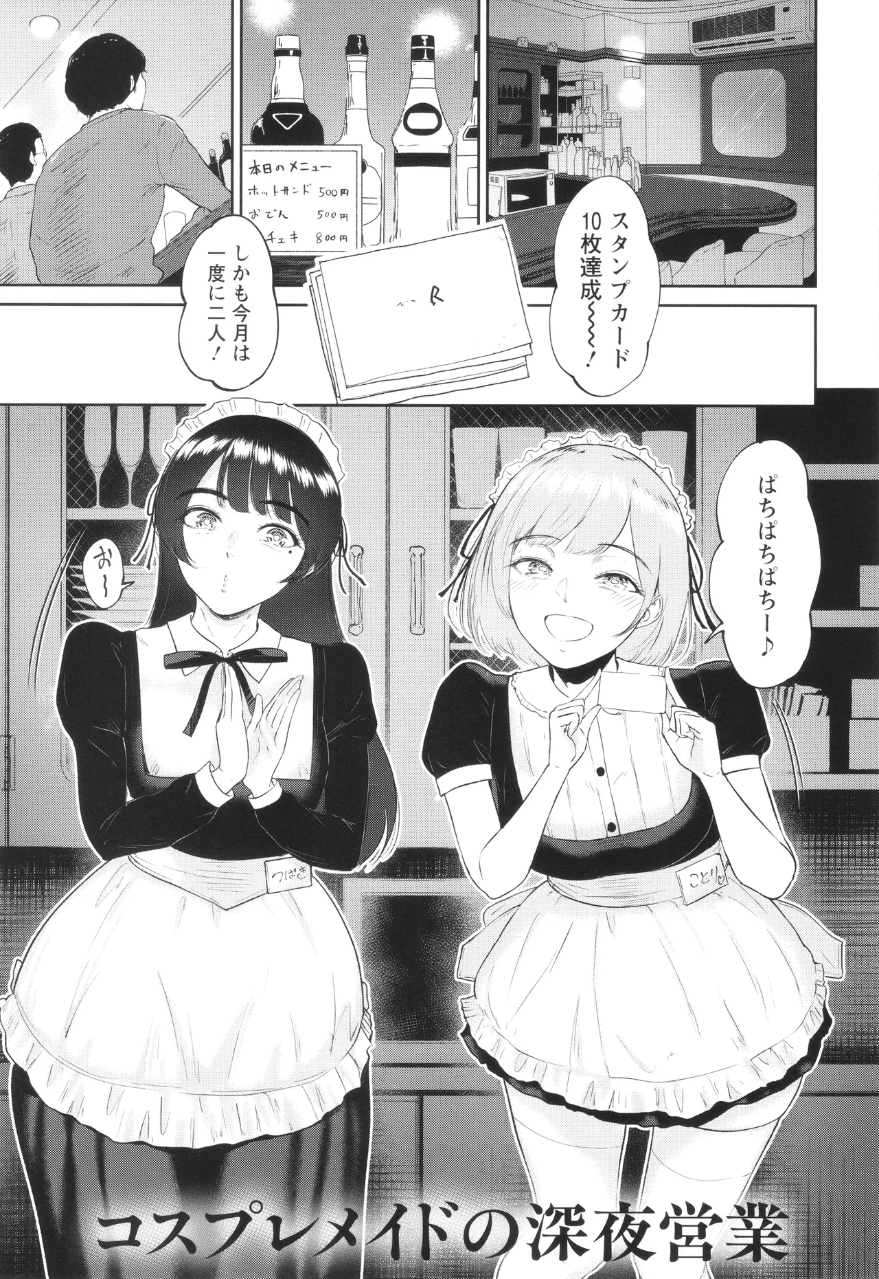 Watashi wa Meinu - Page 126