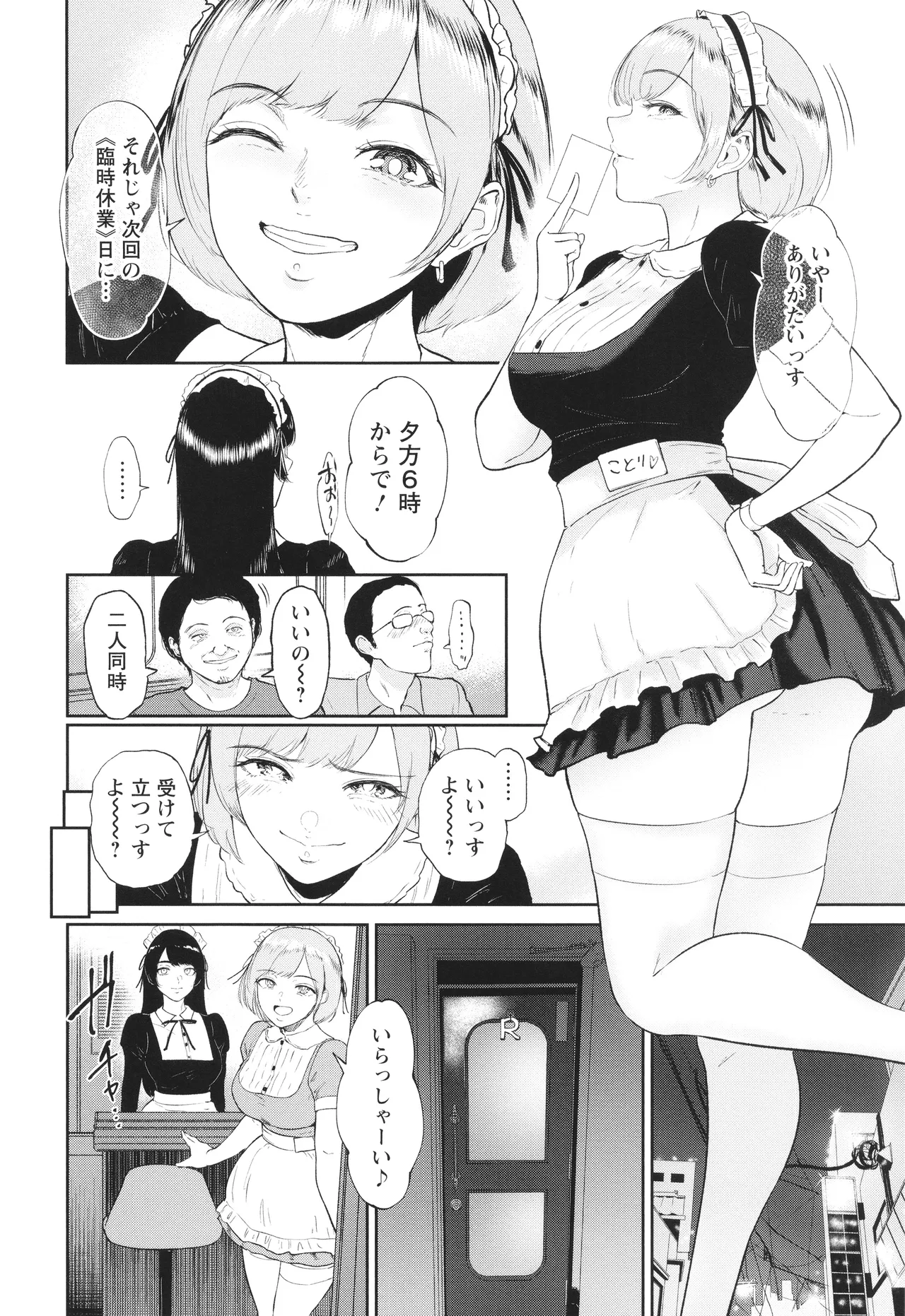 Watashi wa Meinu - Page 127
