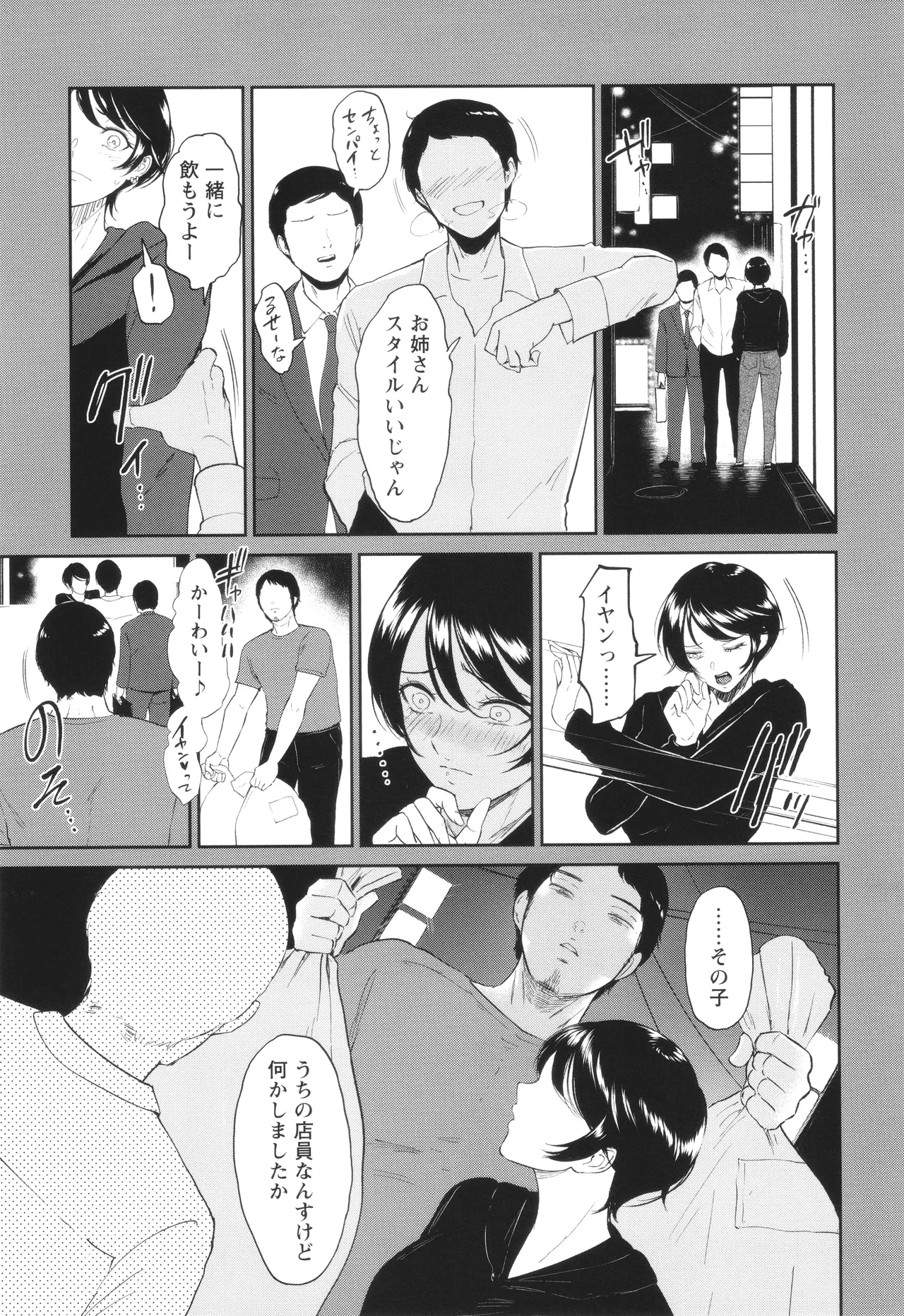 Watashi wa Meinu - Page 18