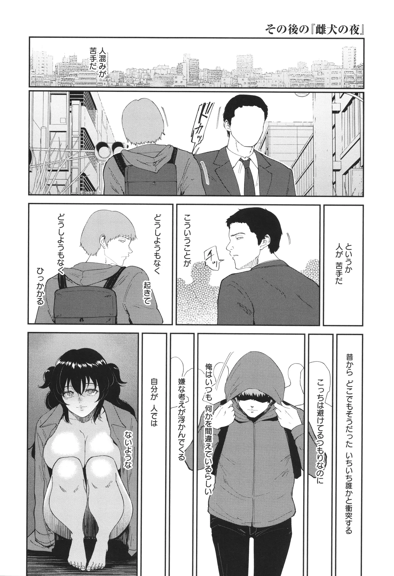 Watashi wa Meinu - Page 191