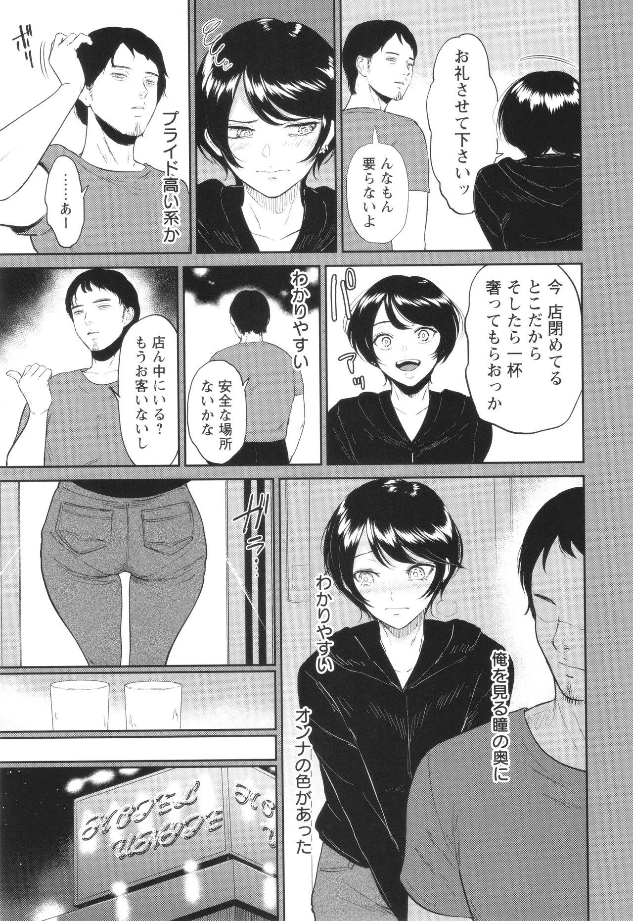 Watashi wa Meinu - Page 20