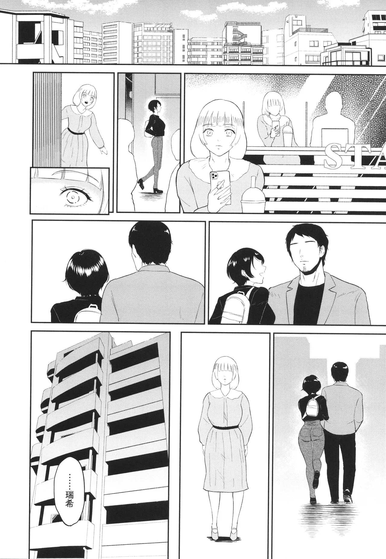 Watashi wa Meinu - Page 37