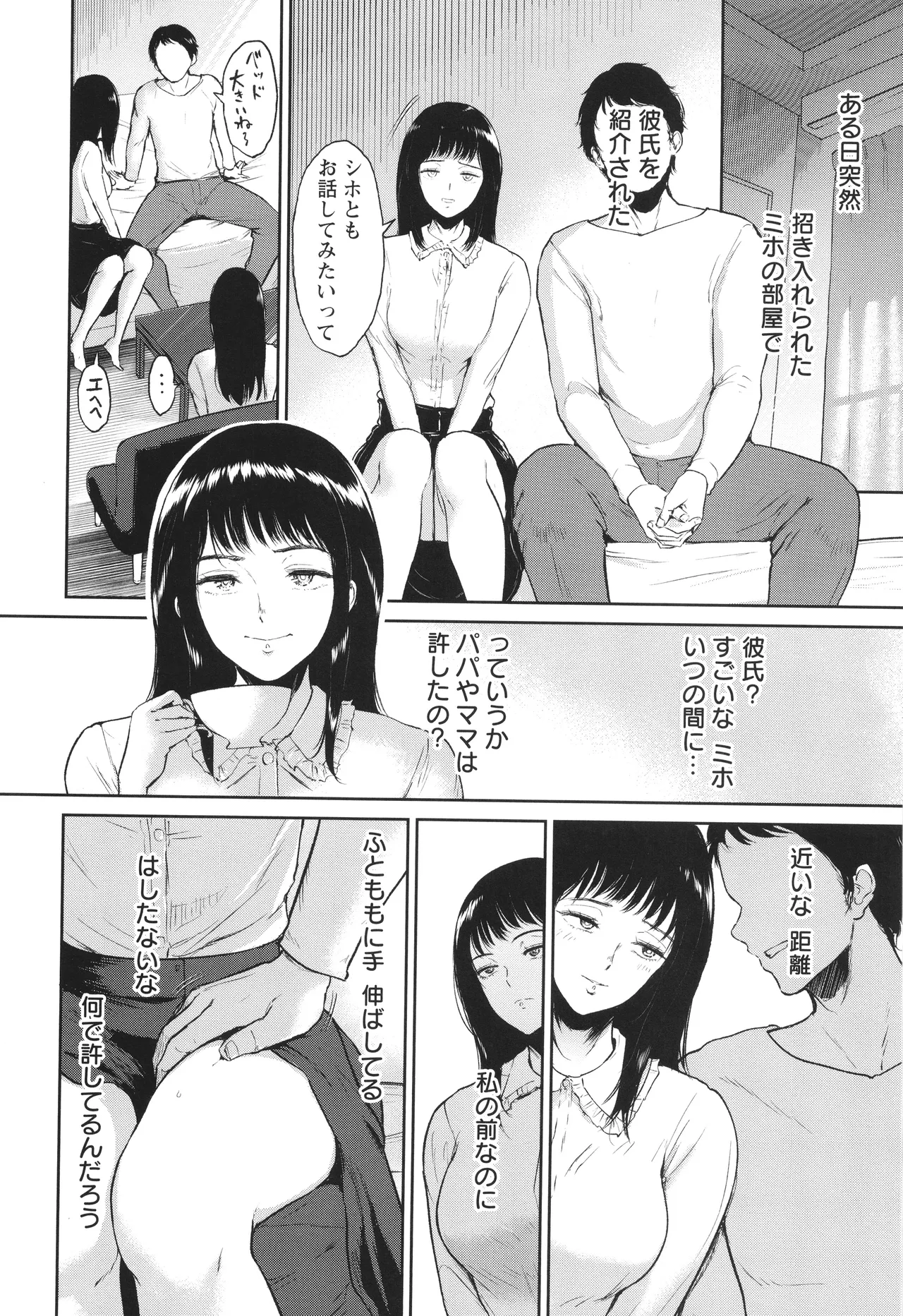 Watashi wa Meinu - Page 51