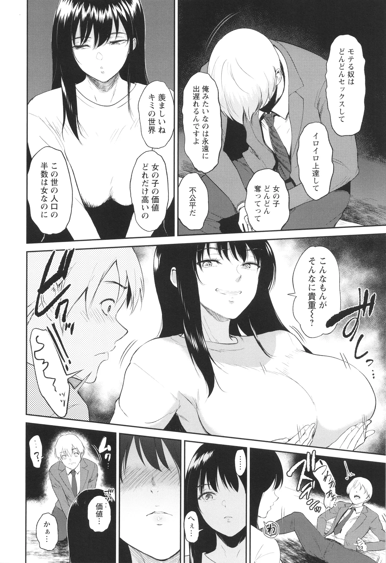 Watashi wa Meinu page 73 - big breasts pregnant hentai manga - read online free