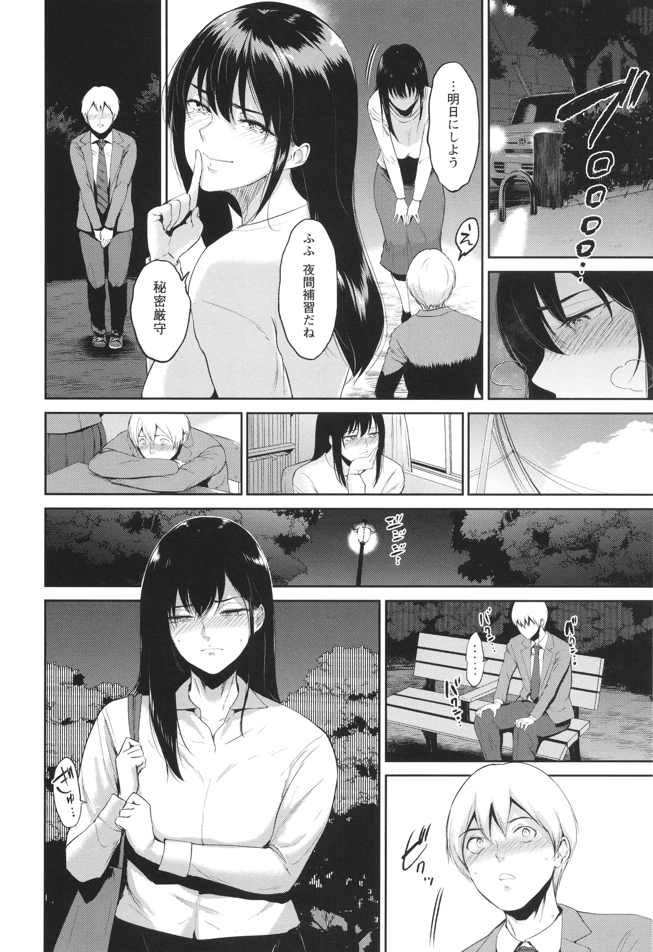 Watashi wa Meinu - Page 77