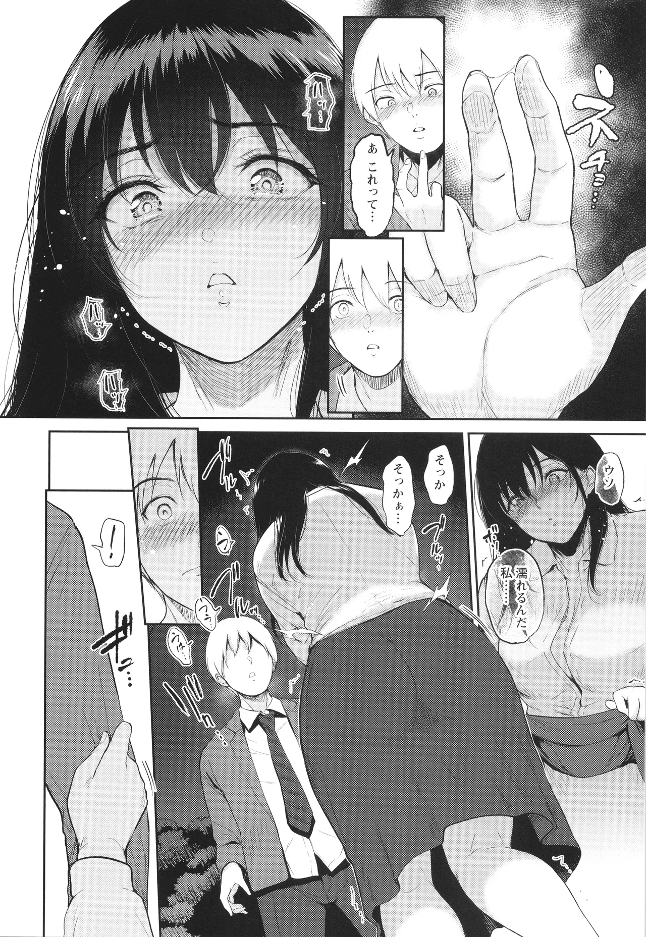 Watashi wa Meinu - Page 81