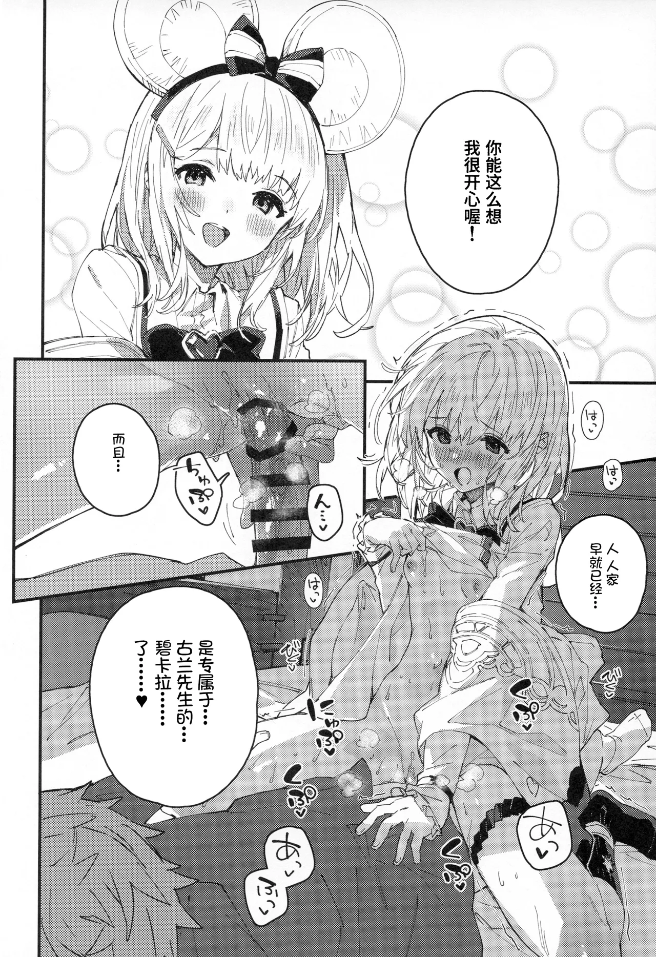 Vikala-chan to Ichaicha Suru Hon 14 Satsume - Page 11