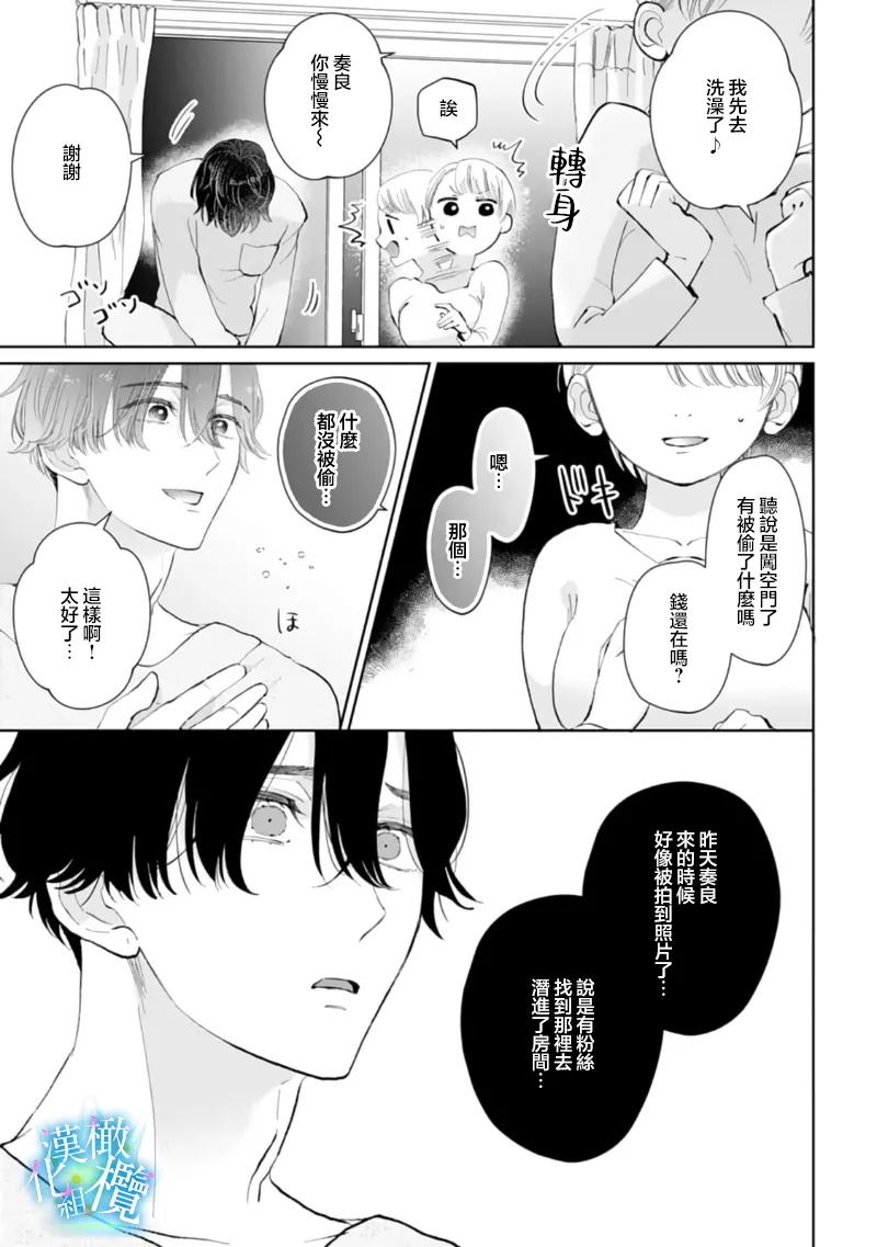 [Yomichi Ten] Shuuchaku-kei Idol no Sex wa Ai ga Omo Sugiru ~03 | 执着系爱豆做爱时的爱太过沉重~03话 [Chinese] [橄榄汉化组] page 19 original parody - scanmark hentai manga - read online free