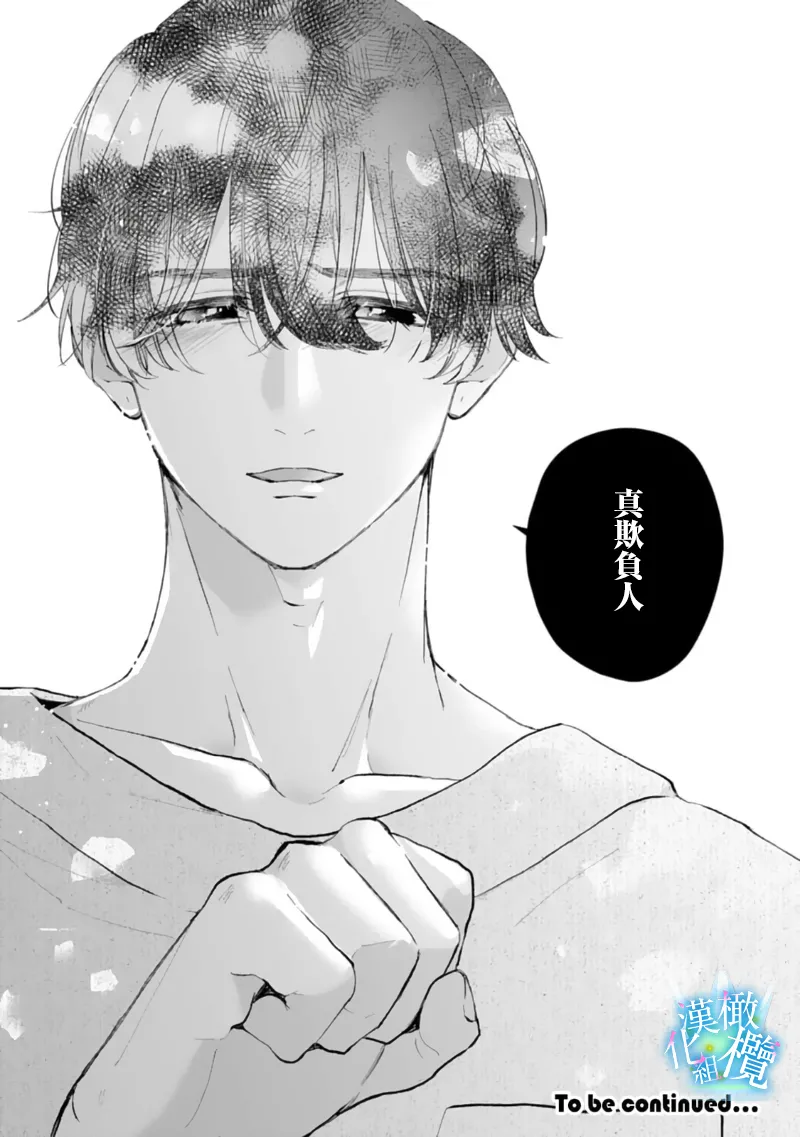 [Yomichi Ten] Shuuchaku-kei Idol no Sex wa Ai ga Omo Sugiru ~03 | 执着系爱豆做爱时的爱太过沉重~03话 [Chinese] [橄榄汉化组] page 26 original parody - scanmark hentai manga - read online free