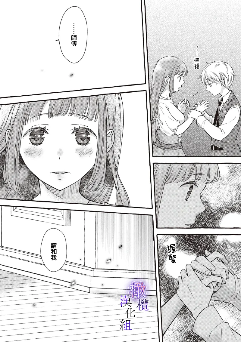 Yandere Mahoutsukai wa Sekizou no Otome shika Aisenai Majo wa Manadeshi no Atsui Kuchizuke de Tokeru Ch. 8-9｜病娇魔法使只爱石像少女 融化在爱徒热烈亲吻中的魔女~08 page 10 original parody - scanmark rough translation hentai manga - read online free