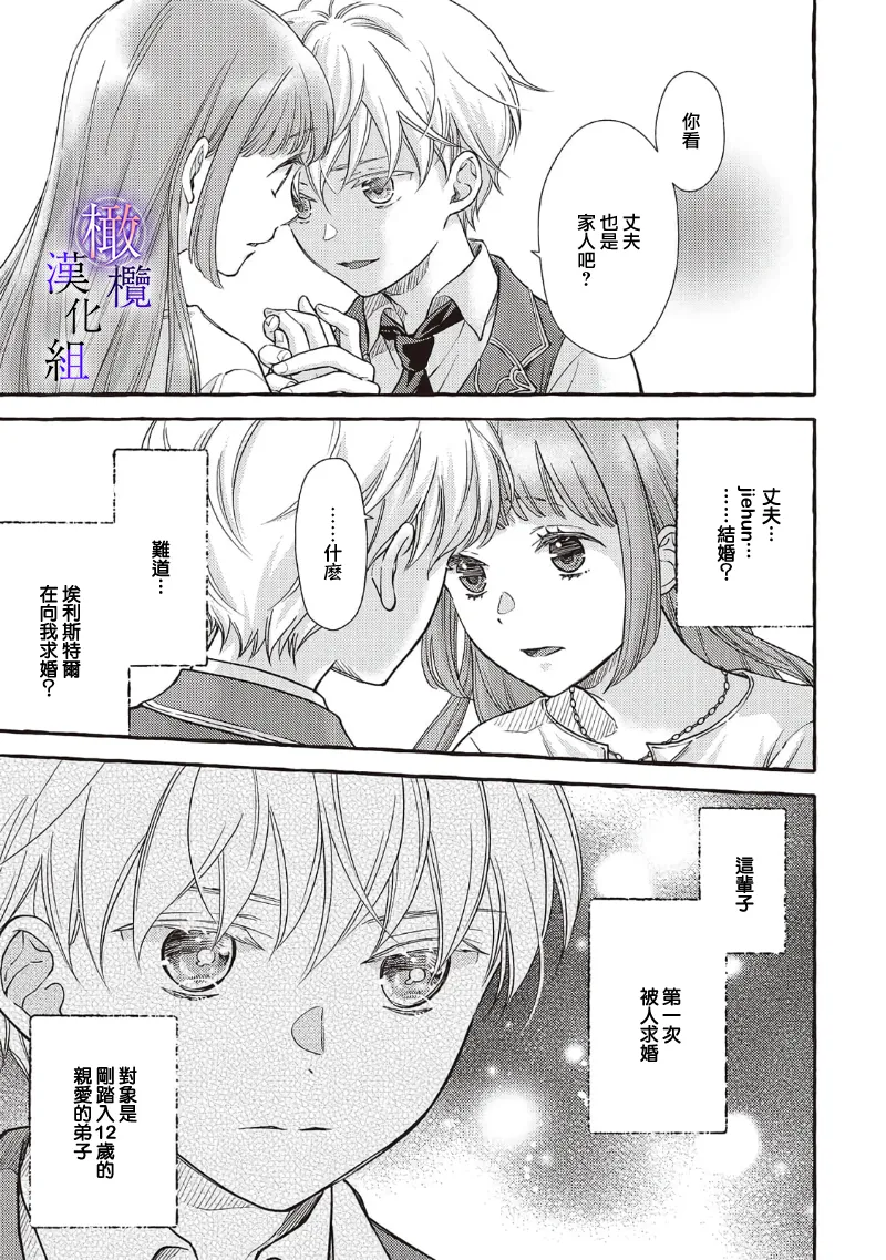 Yandere Mahoutsukai wa Sekizou no Otome shika Aisenai Majo wa Manadeshi no Atsui Kuchizuke de Tokeru Ch. 8-9｜病娇魔法使只爱石像少女 融化在爱徒热烈亲吻中的魔女~08 page 13 original parody - scanmark rough translation hentai manga - read online free