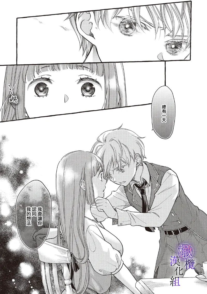 Yandere Mahoutsukai wa Sekizou no Otome shika Aisenai Majo wa Manadeshi no Atsui Kuchizuke de Tokeru Ch. 8-9｜病娇魔法使只爱石像少女 融化在爱徒热烈亲吻中的魔女~08 page 23 original parody - scanmark rough translation hentai manga - read online free