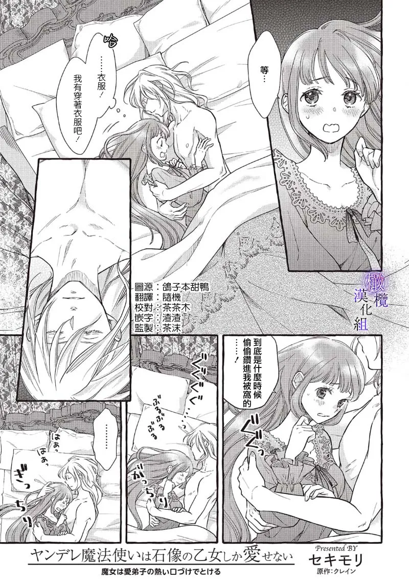 Yandere Mahoutsukai wa Sekizou no Otome shika Aisenai Majo wa Manadeshi no Atsui Kuchizuke de Tokeru Ch. 8-9｜病娇魔法使只爱石像少女 融化在爱徒热烈亲吻中的魔女~08 page 34 original parody - scanmark rough translation hentai manga - read online free