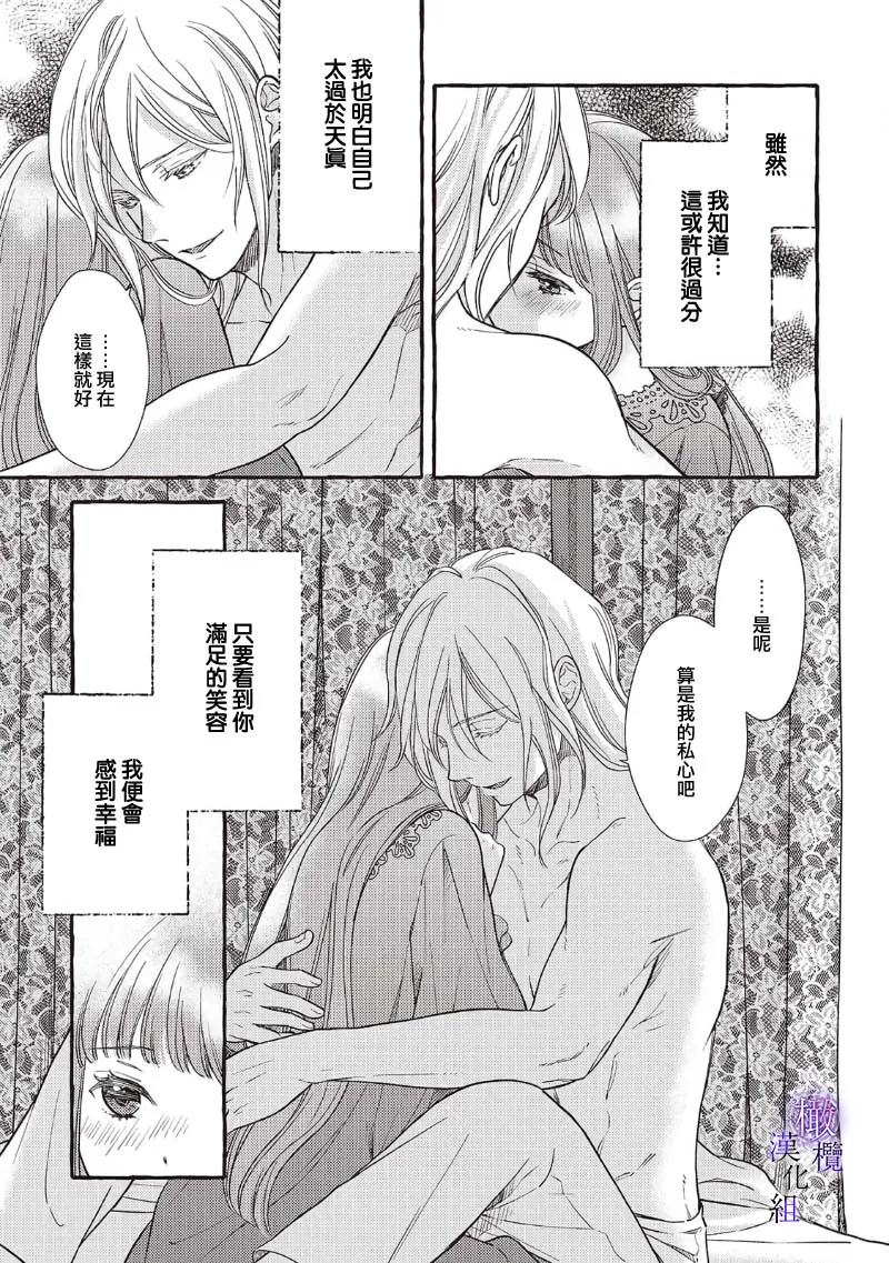 Yandere Mahoutsukai wa Sekizou no Otome shika Aisenai Majo wa Manadeshi no Atsui Kuchizuke de Tokeru Ch. 8-9｜病娇魔法使只爱石像少女 融化在爱徒热烈亲吻中的魔女~08 page 48 original parody - scanmark rough translation hentai manga - read online free