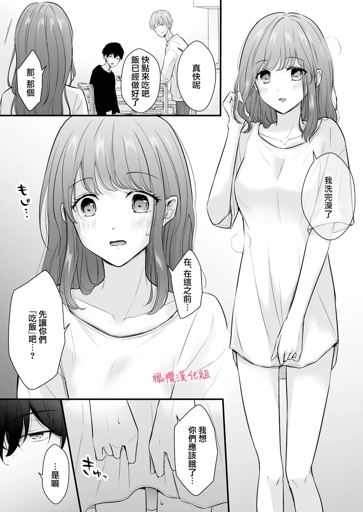 INCUBUS karera wa shokuji no tame ni aibu suru |  INCUBUS他们为了进食而 爱抚我 page 12 original parody - scanmark hentai manga - read online free