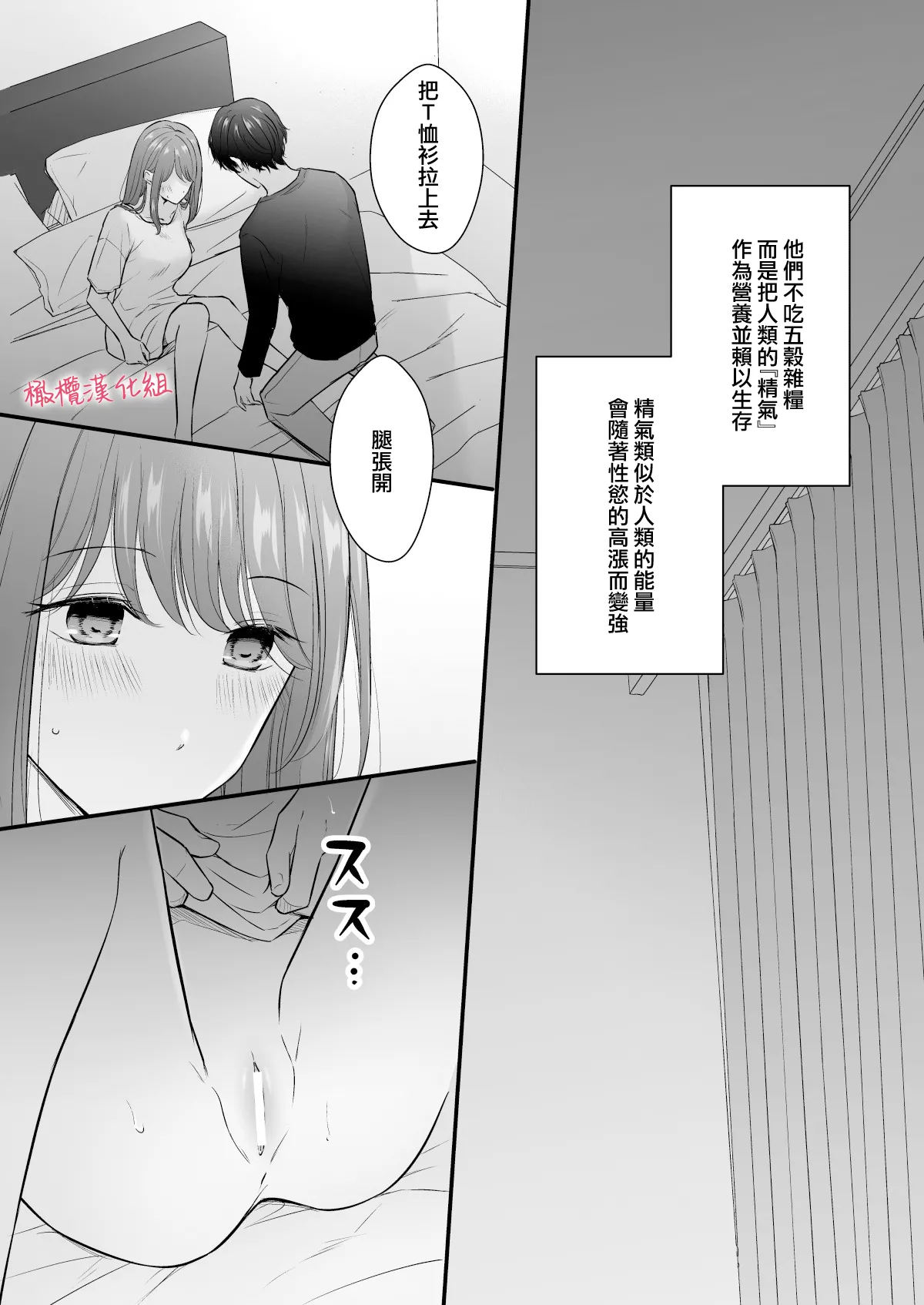 INCUBUS karera wa shokuji no tame ni aibu suru |  INCUBUS他们为了进食而 爱抚我 page 14 original parody - scanmark hentai manga - read online free