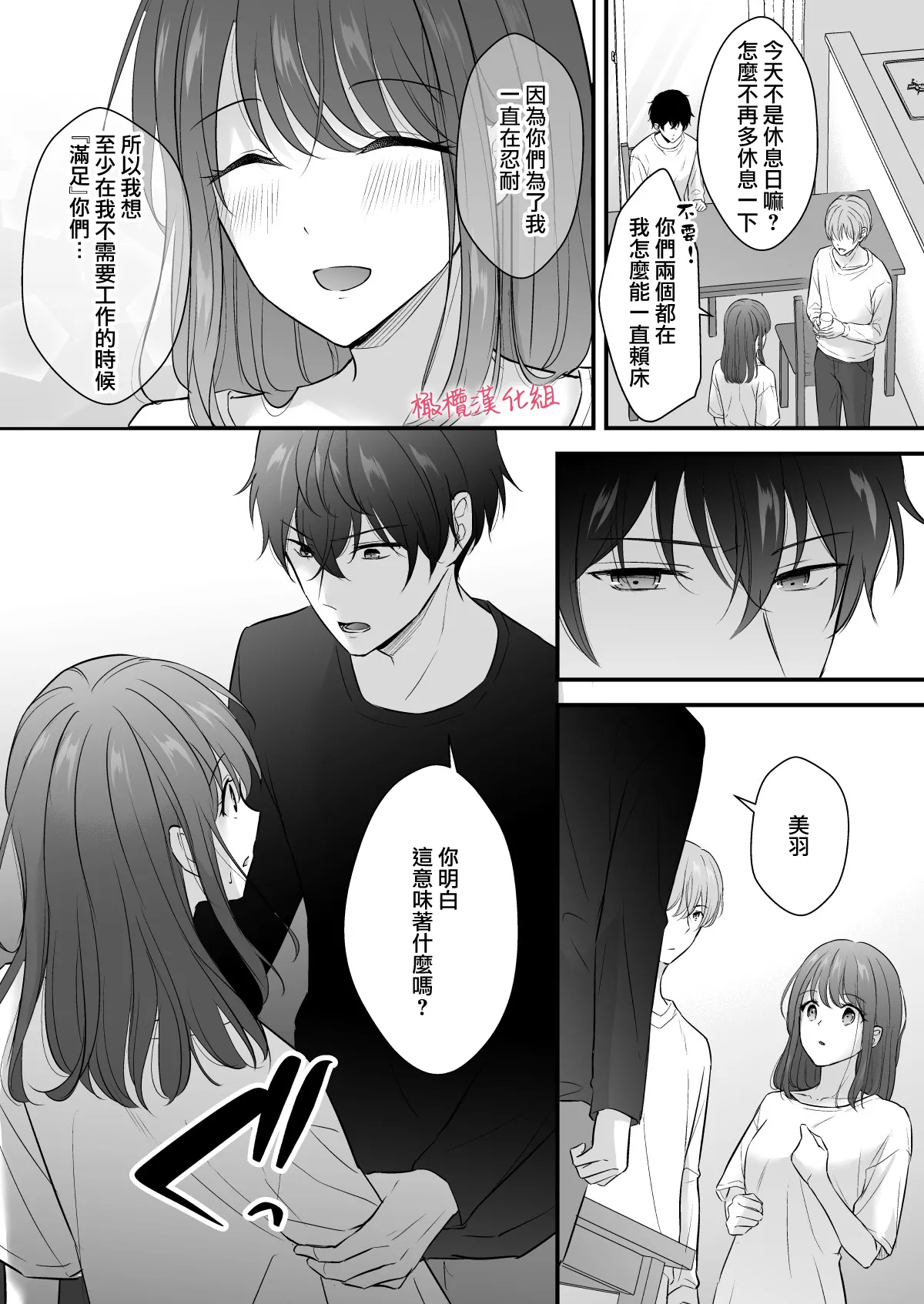 INCUBUS karera wa shokuji no tame ni aibu suru |  INCUBUS他们为了进食而 爱抚我 page 40 original parody - scanmark hentai manga - read online free