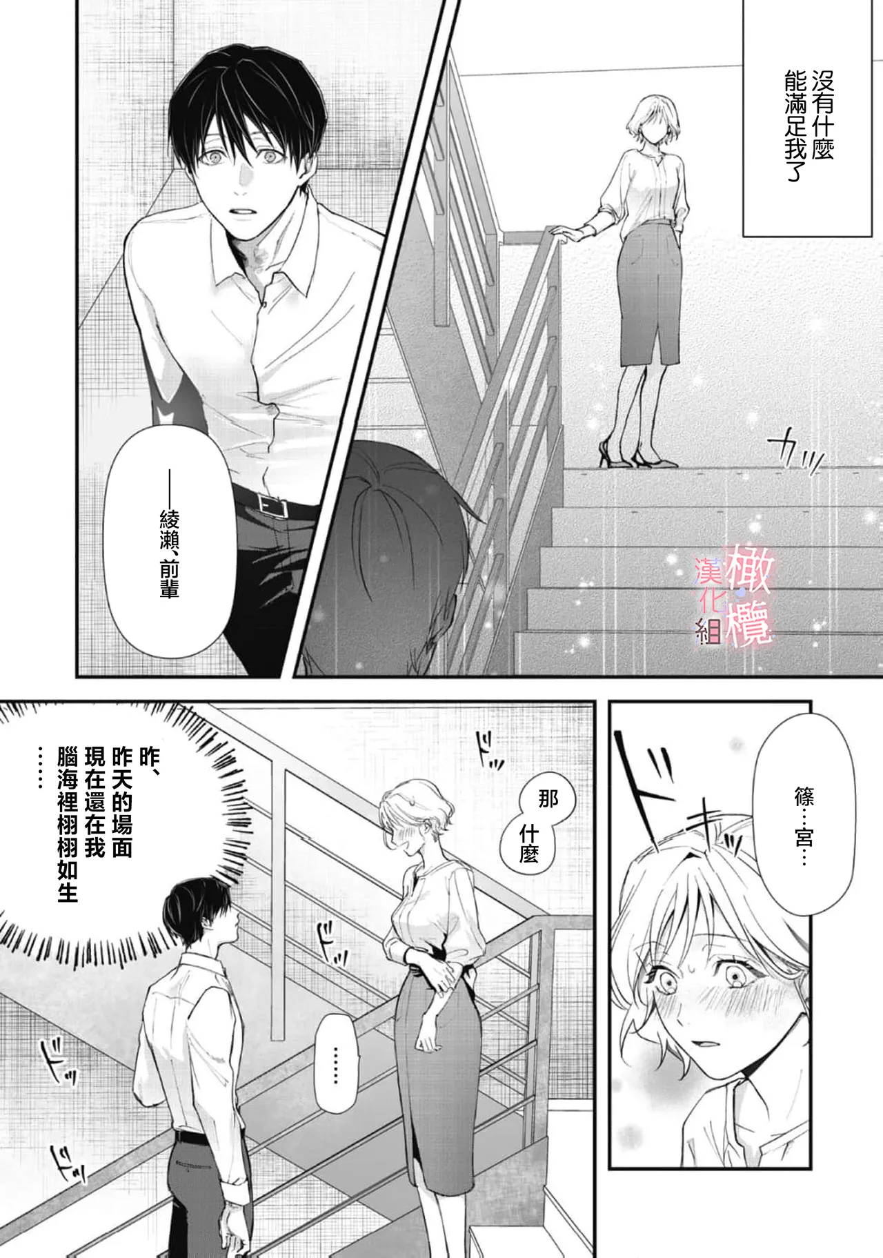 [Nitsuya ma ni tsuko] dekiai Shinomiya-kun wa gaman ga dekinai01~03｜无法停止溺爱篠宫01~03[中文] [橄榄汉化组] page 114 original parody - scanmark hentai manga - read online free