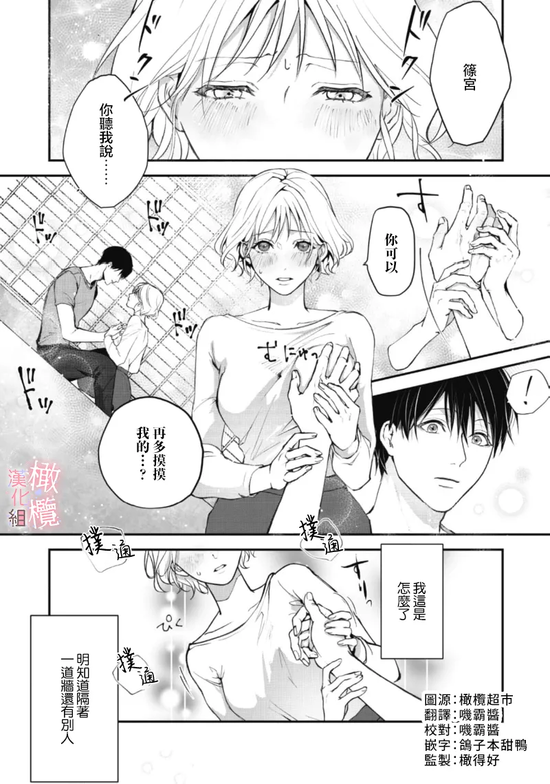 [Nitsuya ma ni tsuko] dekiai Shinomiya-kun wa gaman ga dekinai01~03｜无法停止溺爱篠宫01~03[中文] [橄榄汉化组] page 44 original parody - scanmark hentai manga - read online free