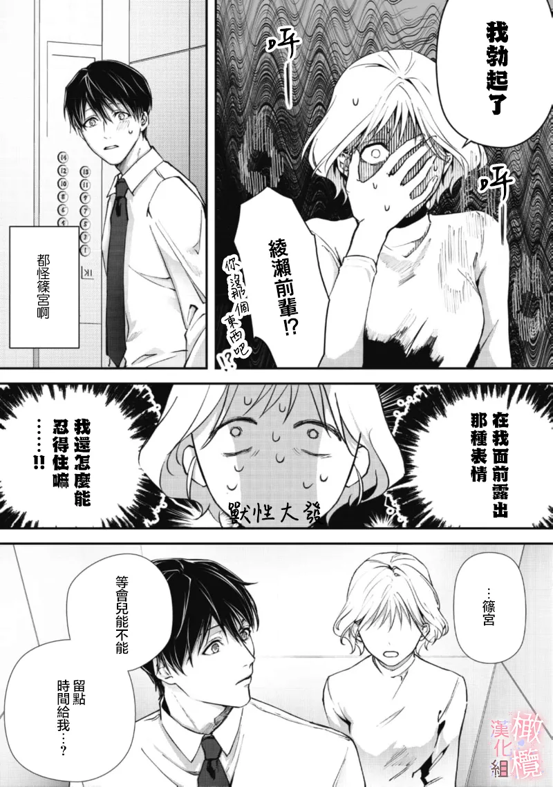 [Nitsuya ma ni tsuko] dekiai Shinomiya-kun wa gaman ga dekinai01~03｜无法停止溺爱篠宫01~03[中文] [橄榄汉化组] page 60 original parody - scanmark hentai manga - read online free