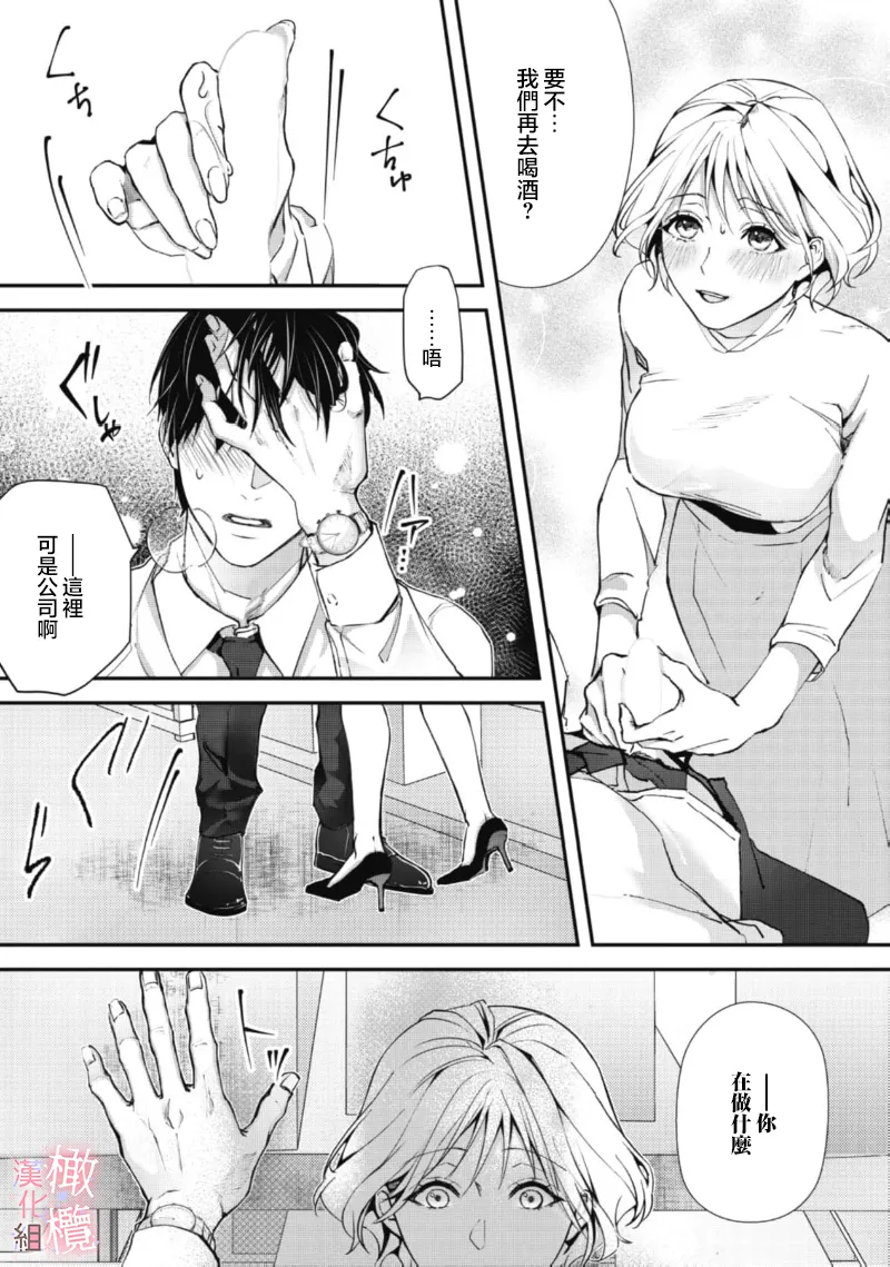 [Nitsuya ma ni tsuko] dekiai Shinomiya-kun wa gaman ga dekinai01~03｜无法停止溺爱篠宫01~03[中文] [橄榄汉化组] page 69 original parody - scanmark hentai manga - read online free