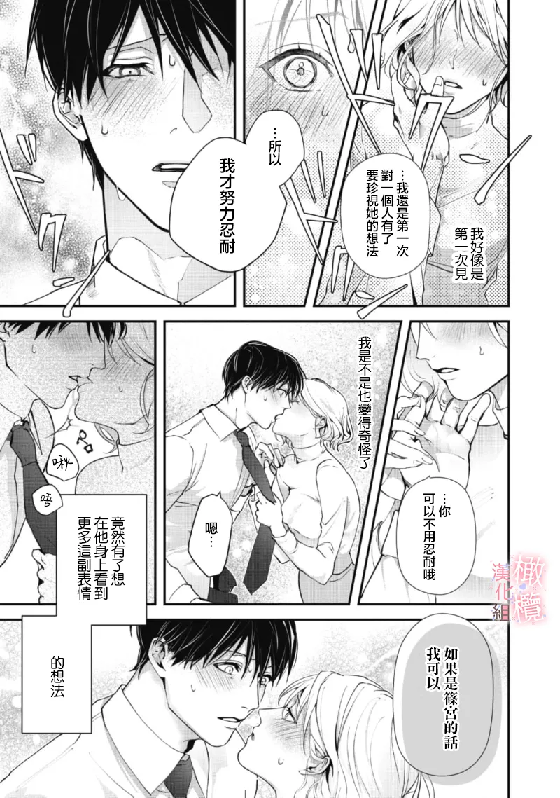 [Nitsuya ma ni tsuko] dekiai Shinomiya-kun wa gaman ga dekinai01~03｜无法停止溺爱篠宫01~03[中文] [橄榄汉化组] page 72 original parody - scanmark hentai manga - read online free