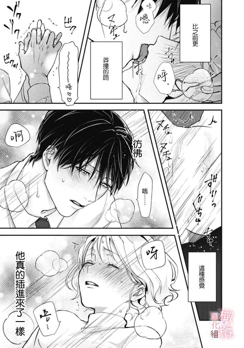 [Nitsuya ma ni tsuko] dekiai Shinomiya-kun wa gaman ga dekinai01~03｜无法停止溺爱篠宫01~03[中文] [橄榄汉化组] page 80 original parody - scanmark hentai manga - read online free