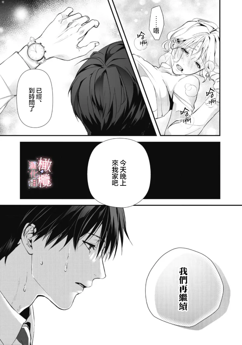 [Nitsuya ma ni tsuko] dekiai Shinomiya-kun wa gaman ga dekinai01~03｜无法停止溺爱篠宫01~03[中文] [橄榄汉化组] page 82 original parody - scanmark hentai manga - read online free