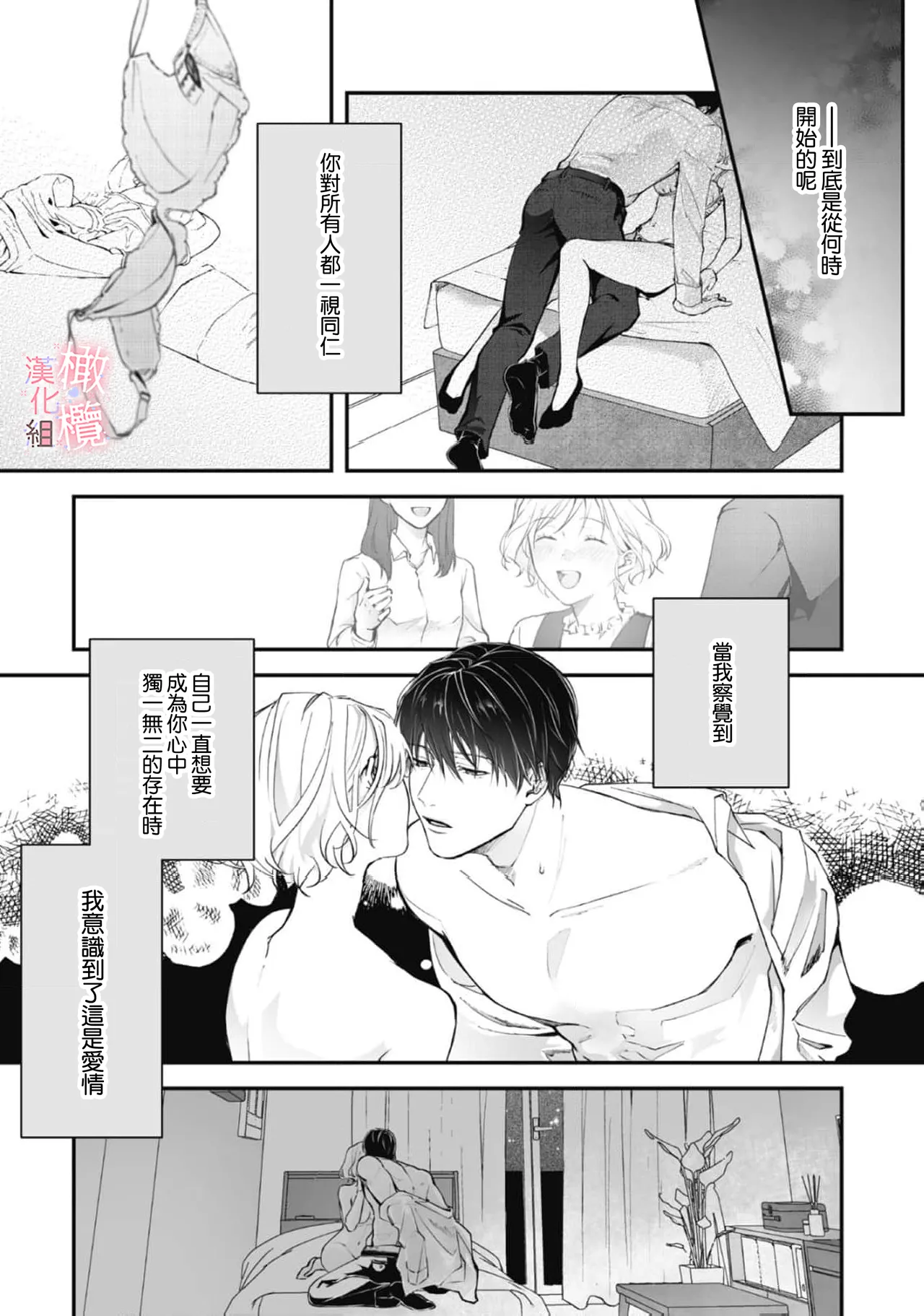 [Nitsuya ma ni tsuko] dekiai Shinomiya-kun wa gaman ga dekinai01~03｜无法停止溺爱篠宫01~03[中文] [橄榄汉化组] page 95 original parody - scanmark hentai manga - read online free