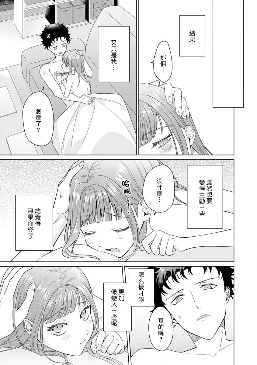 Yuunou Engineer ni wa Ura no Kao ga Aru Watashi o Kaihatsu suru Dekiai Step | 能干程序员隐藏的一面 把我“开发”的溺爱步骤 1-21 page 104 - glasses story arc hentai manga - read online free