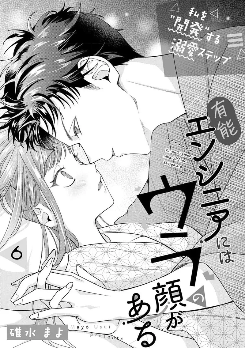 Yuunou Engineer ni wa Ura no Kao ga Aru Watashi o Kaihatsu suru Dekiai Step | 能干程序员隐藏的一面 把我“开发”的溺爱步骤 1-21 page 166 - glasses story arc hentai manga - read online free